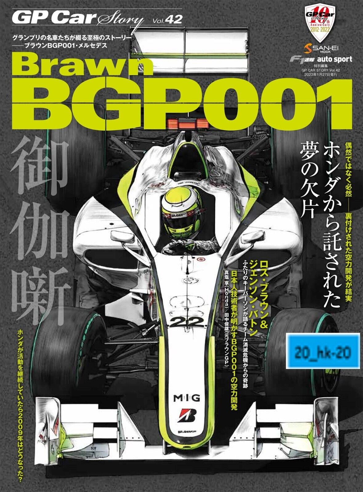 4779647398 Book GP CAR STORY Vol.42 Brawn BGP001 Mercedes HONDA F1 Motor Japan