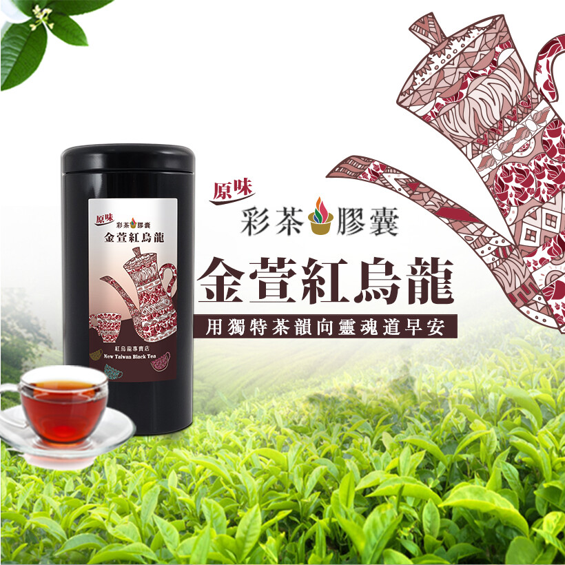 Taiwan Oolong Tea/ Original Golden Milk Jin Xuan Oolong Black Tea 台灣 原味金萱紅烏龍