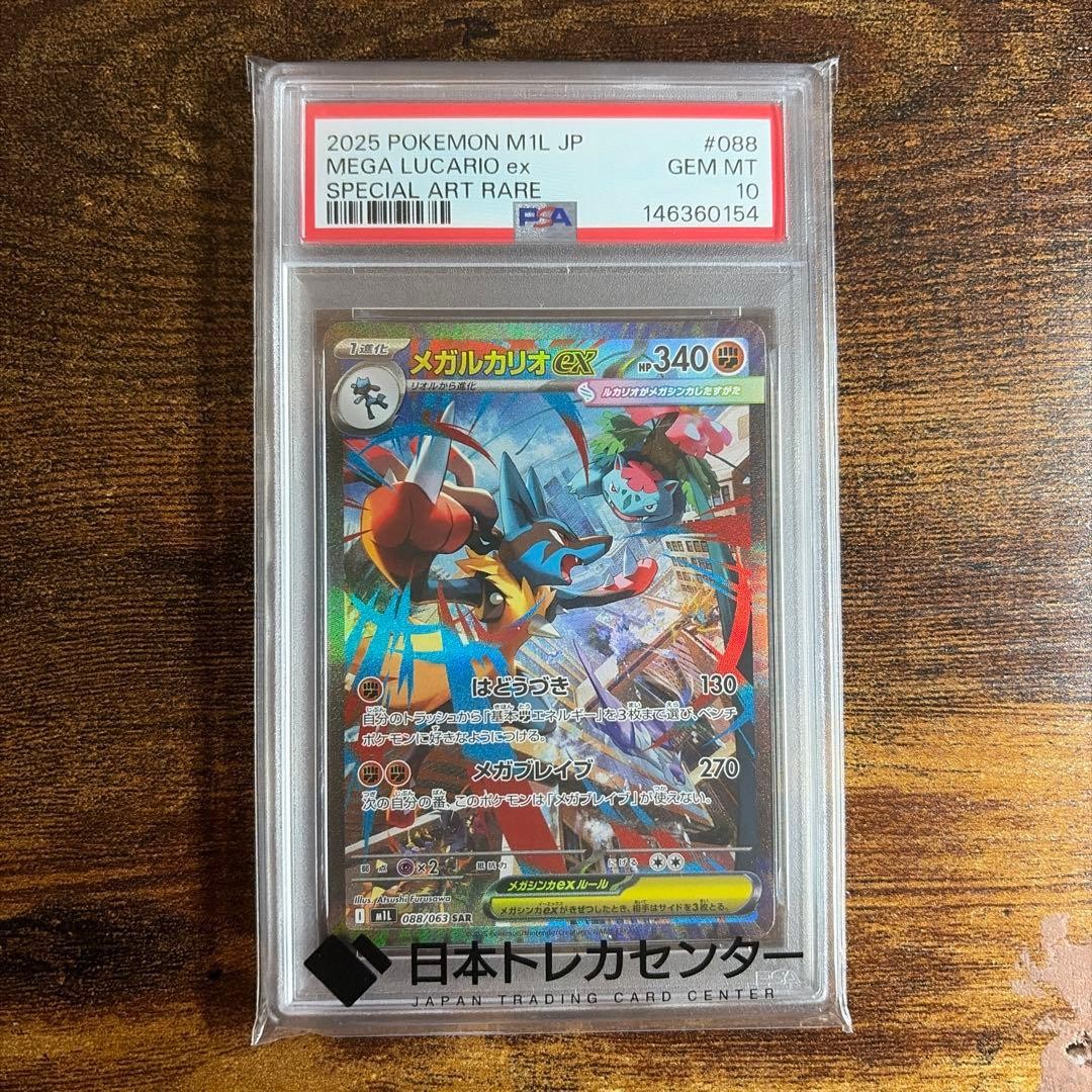 Mega Lucario Ex SAR MEGA Expansion Pack Mega Brave Holo 088/0...