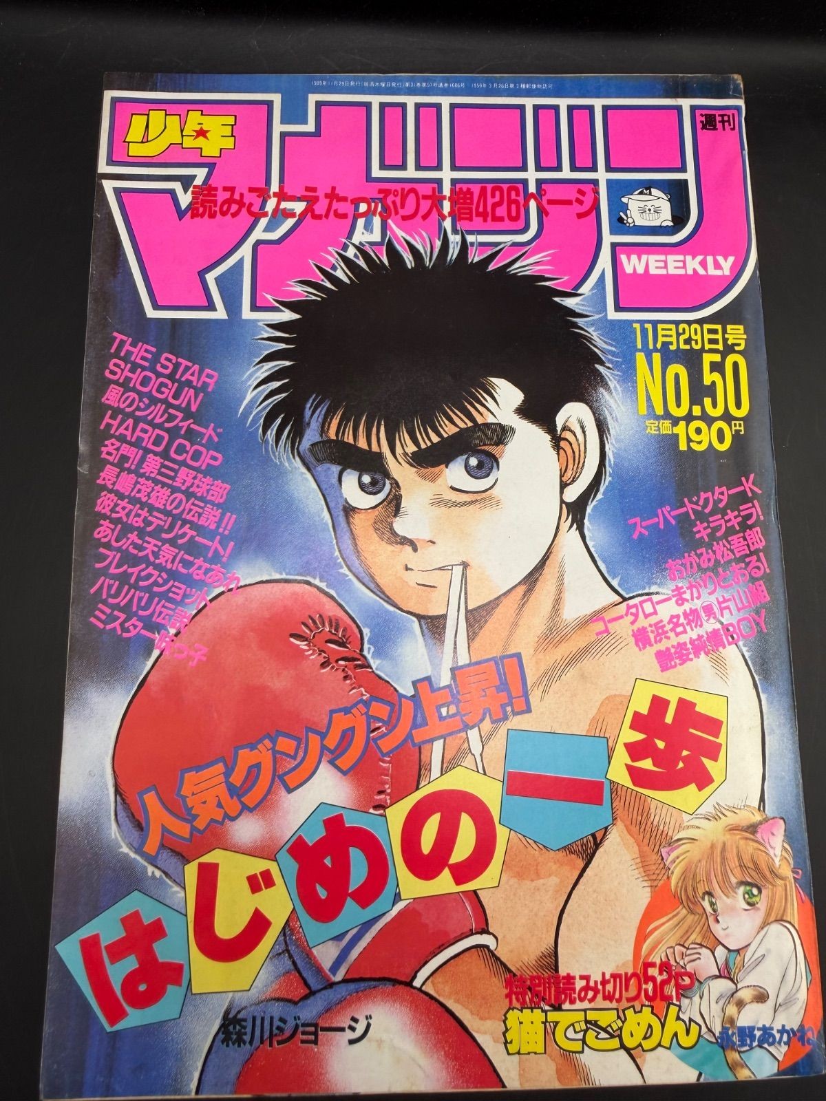 Weekly Shonen Magazine 1989 No.50 Hajime no Ippo 2nd Cover Japanese Magazine Weekly Shonen Magazine 1989 No.50 Hajime no Ippo 2nd Cover Japanese Magazine