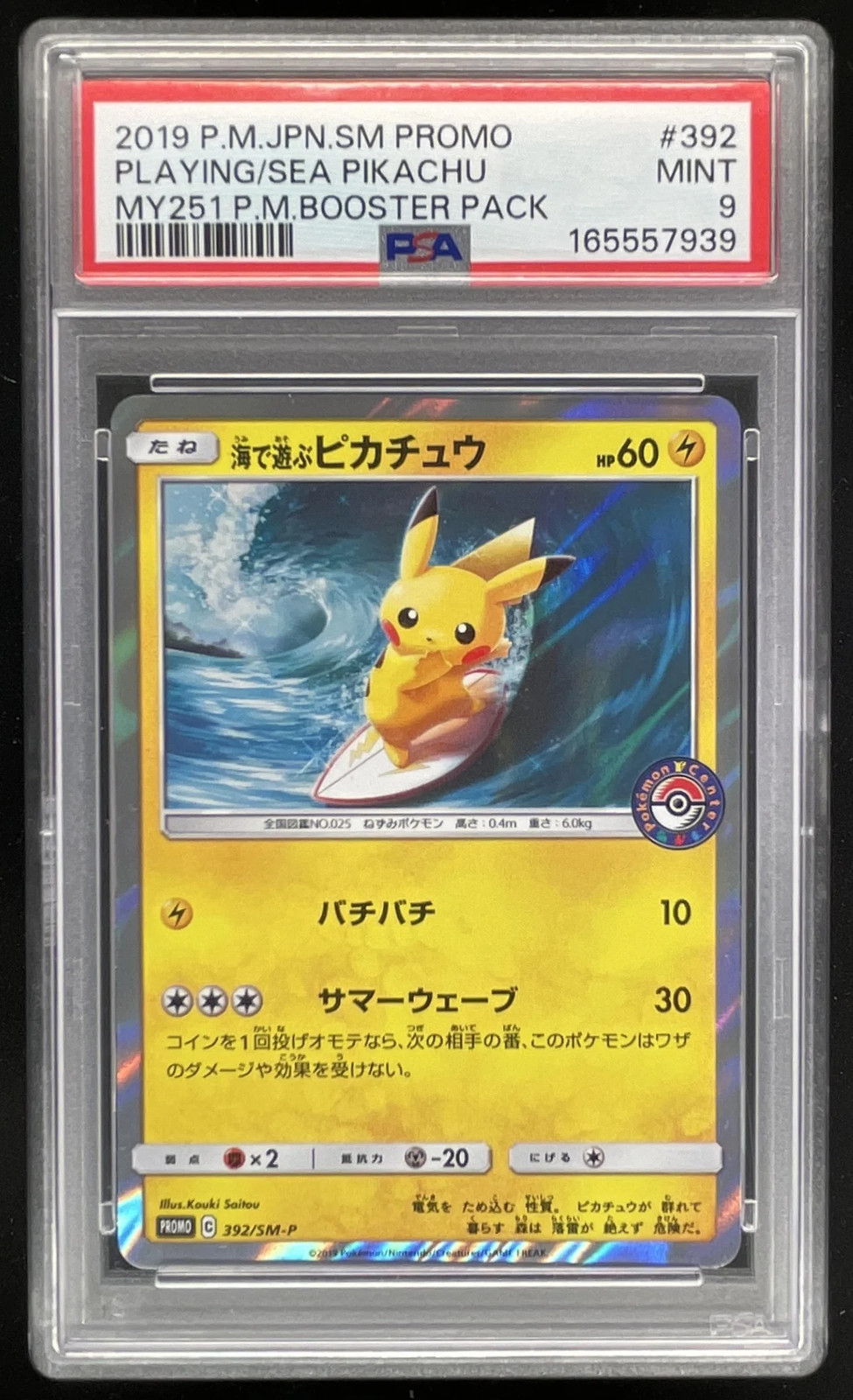 2018 Pokemon SM-P Promos #392/SM-P Playing in the Sea Pikachu PSA 9 2018 Pokemon SM-P Promos #392/SM-P Playing in the Sea Pikachu PSA 9