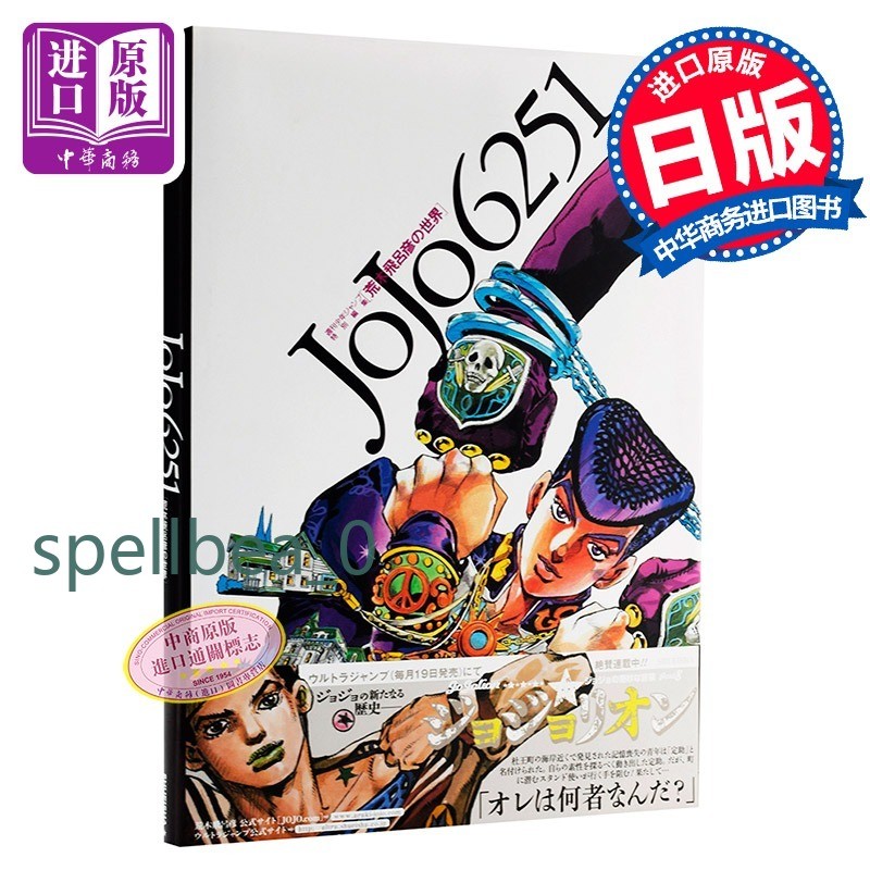 JOJO 6251 World of Hirohiko Araki Art Book JoJo\'s Bizarre Adventure Hardcover
