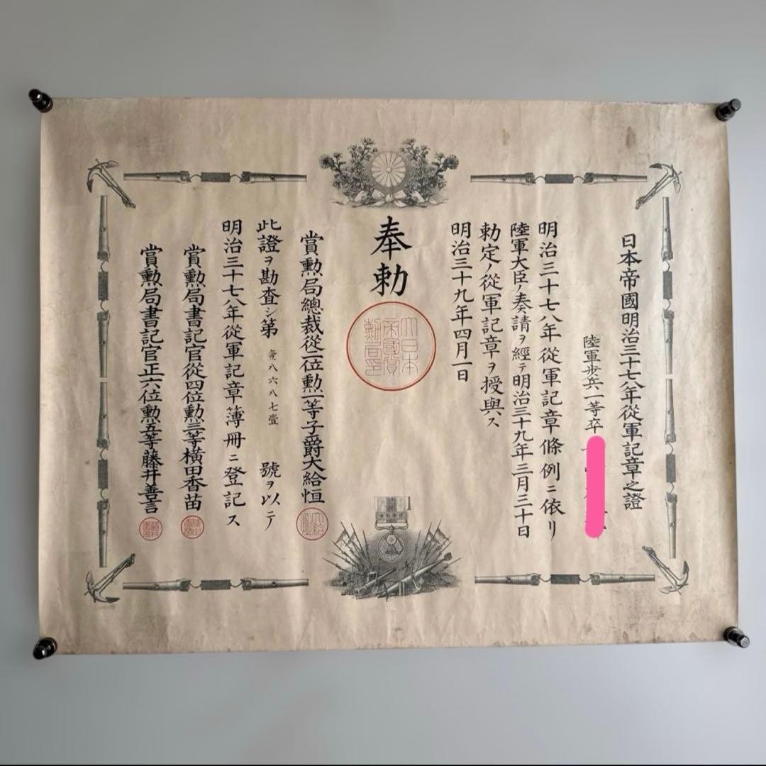Antique Imperial Japanese Russo-Japanese War Medal Certificate 1904–05 Original