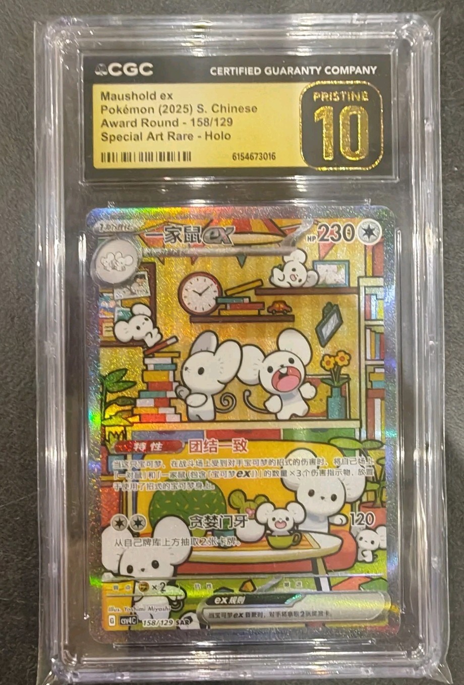 2025 CGC Gold 10 Graded Pokemon Maushold EX158/129 Special Art Rare Holo Chinese