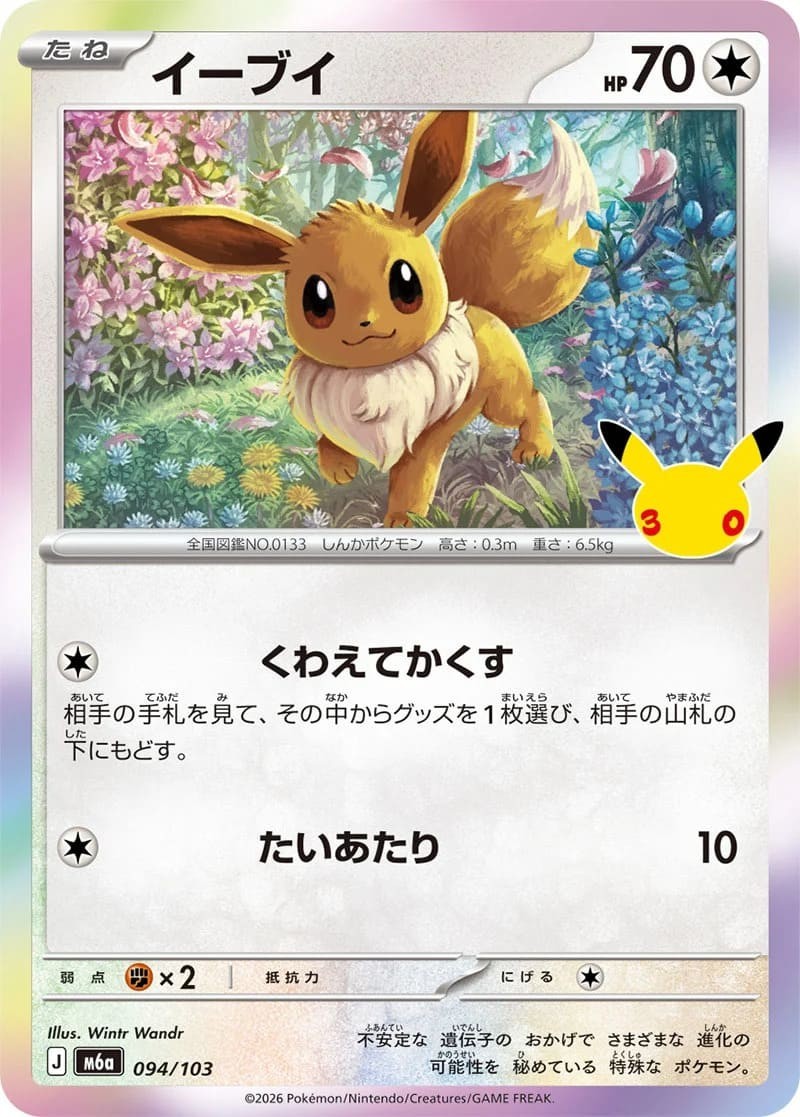 Eevee 094/103 30th Celebrations M6a Pokemon Card Japanese Near Mint
