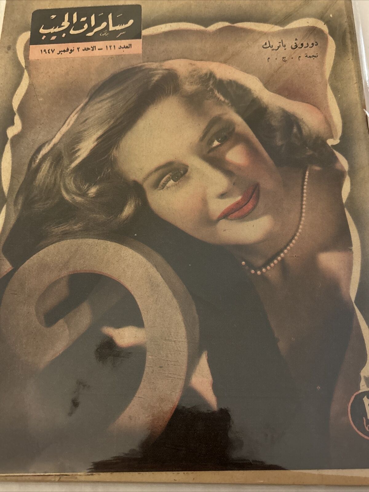 1946 Arabic Magazine Actress Dorothy Patrick Cover Scarce Hollywood