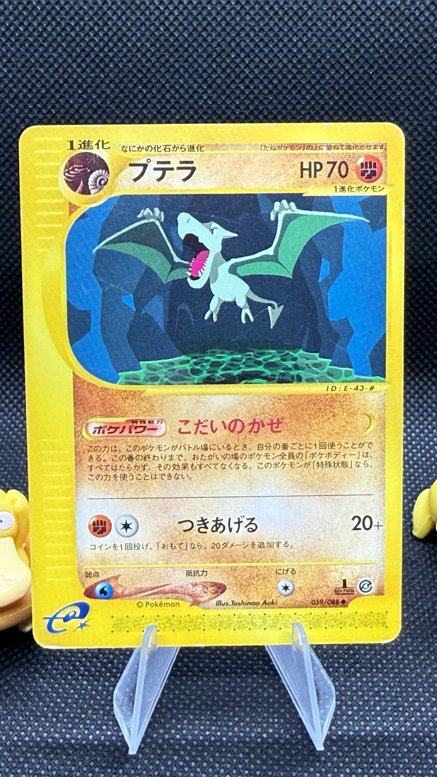 Aerodactyl - 059/088 - E-Series 4 Split Earth - Japanese - 1st Edition MP Aerodactyl - 059/088 - E-Series 4 Split Earth - Japanese - 1st Edition MP