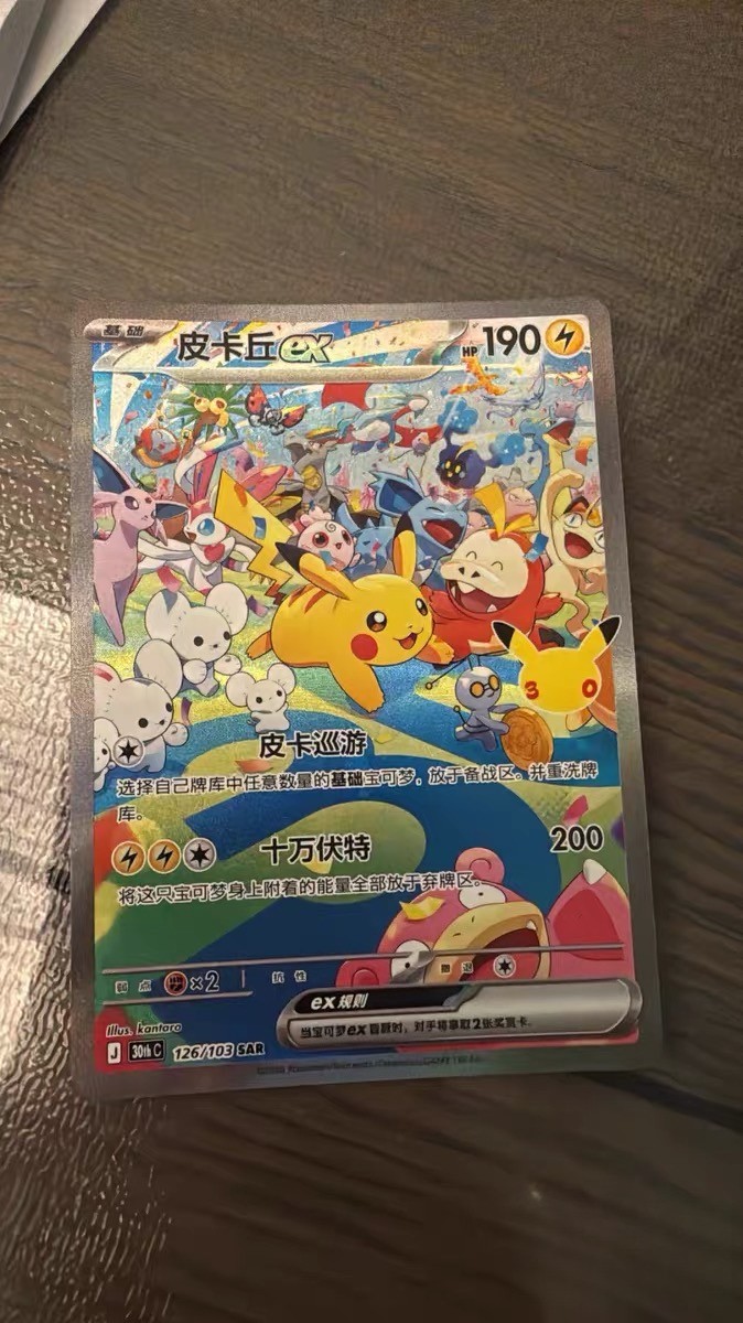 Pokemon Card TCG Simplified Chinese Pikachu ex SAR #126/103 Special Art Rare NM Pokemon Card TCG Simplified Chinese Pikachu ex SAR #126/103 Special Art Rare NM