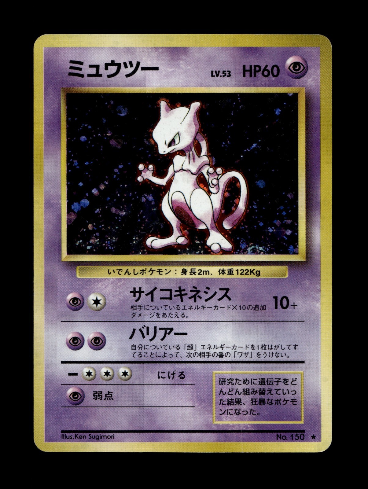 Mewtwo #150 Pokemon Japanese Expansion #4