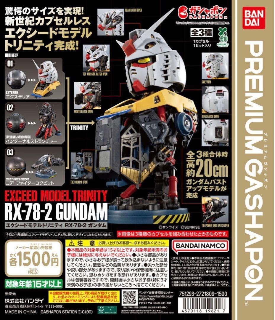 PSL Bandai EXCEED MODEL TRINITY RX-78-2 Gundam Complete Set Capsule Toys Gashapo PSL Bandai EXCEED MODEL TRINITY RX-78-2 Gundam Complete Set Capsule Toys Gashapo