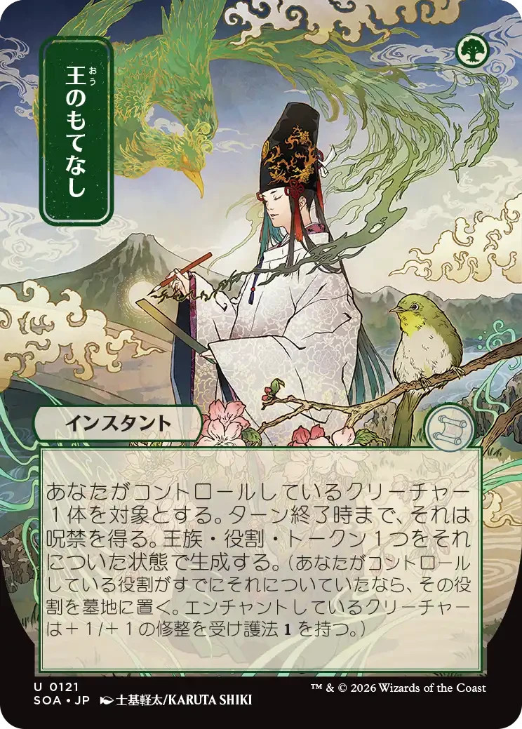 Royal Treatment (JP Alternate Art) Secrets of Strixhaven: Mystical Archive 121 Royal Treatment (JP Alternate Art) Secrets of Strixhaven: Mystical Archive 121
