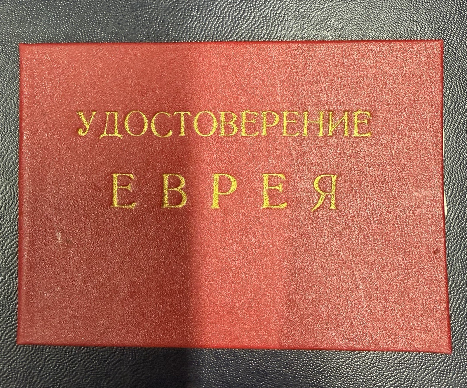 Russian USSR Soviet ID Certificaуte \ Russian USSR Soviet ID Certificaуte \