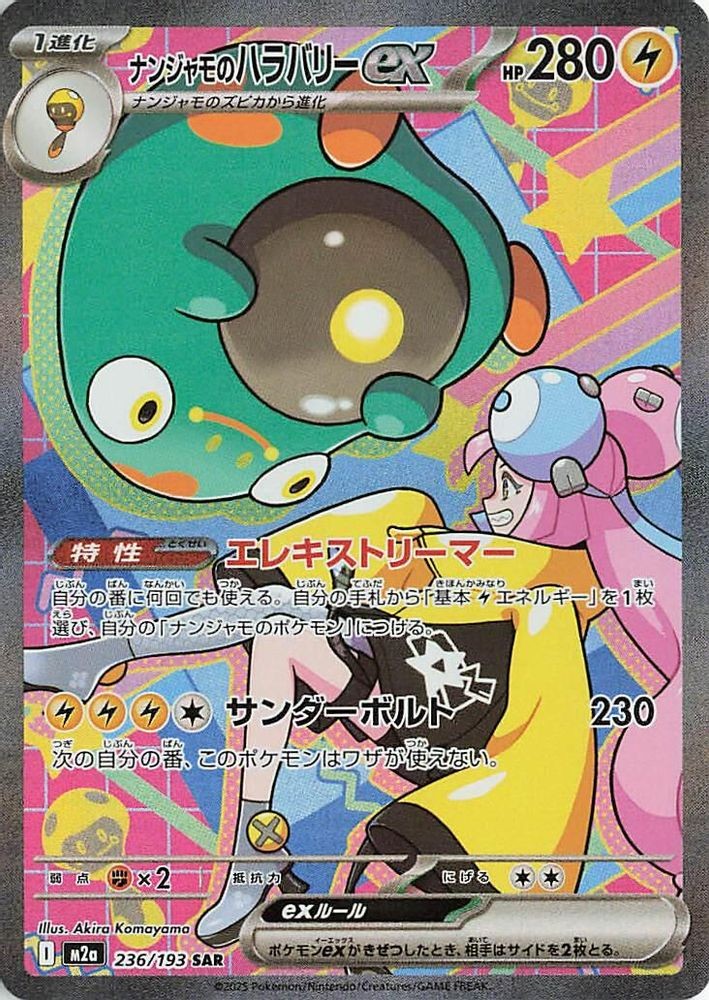 Pokemon Iono's Bellibolt ex 236/193 Holo MEGA Dream ex Japanese NM Pokemon Iono's Bellibolt ex 236/193 Holo MEGA Dream ex Japanese NM
