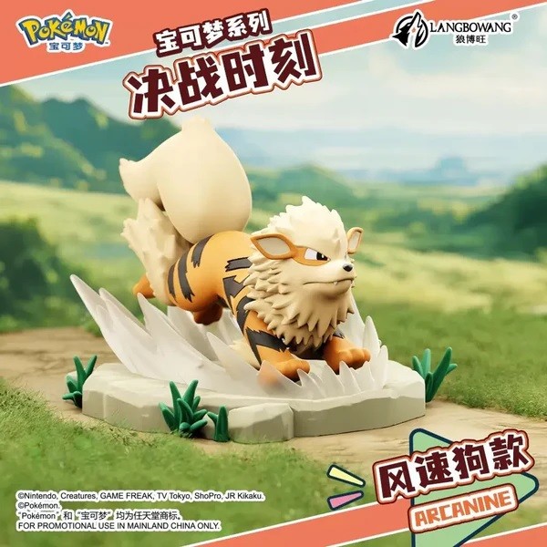 Langbowang Pokemon Final Duel Battle Moment Series PVC Figure Statue - Arcanine Langbowang Pokemon Final Duel Battle Moment Series PVC Figure Statue - Arcanine