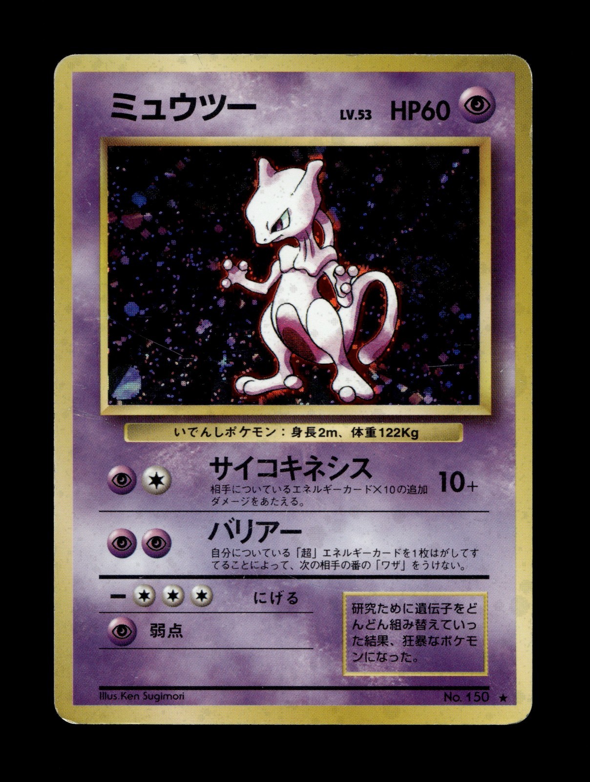 Mewtwo #150 Pokemon Japanese Expansion #2