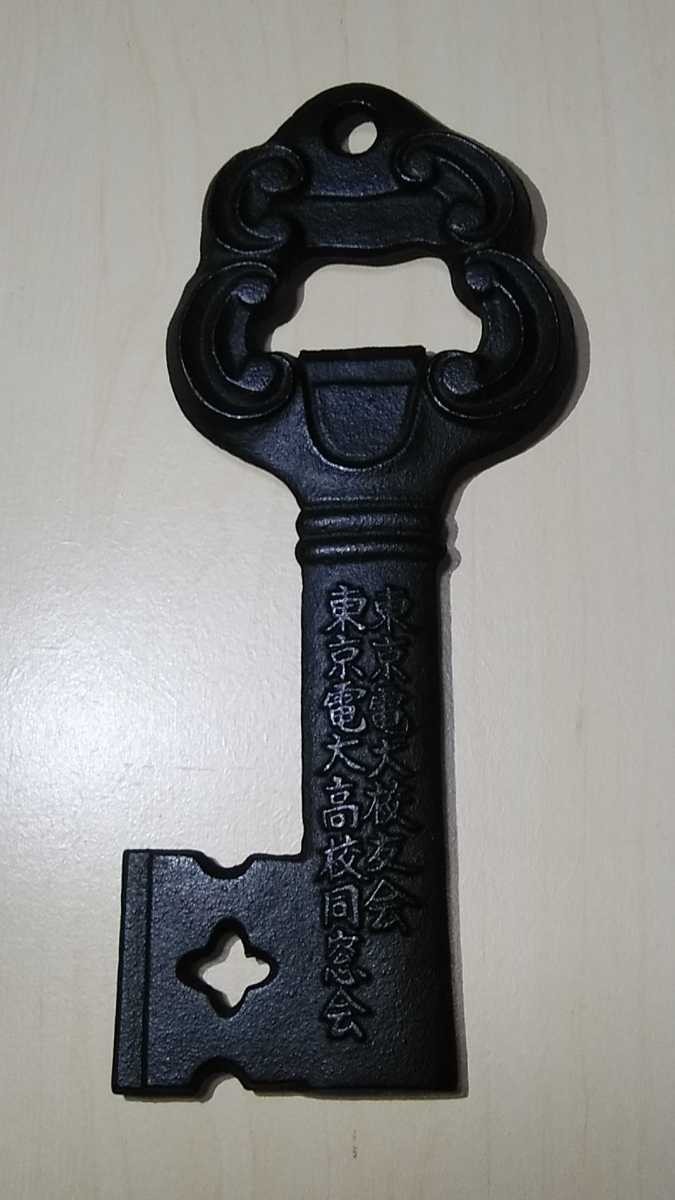 Vintage 1985 Tokyo Denki University Graduation Cast Iron Bottle Opener Vintage 1985 Tokyo Denki University Graduation Cast Iron Bottle Opener