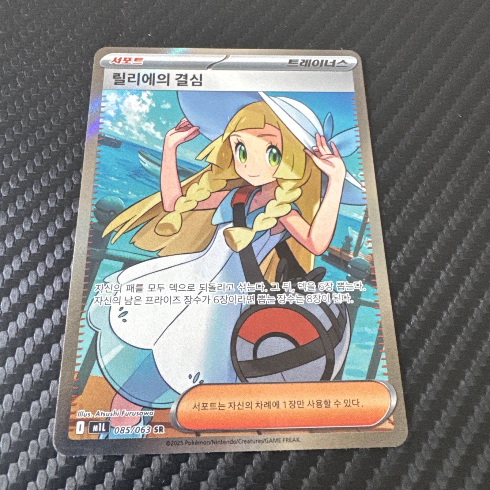 Pokémon TCG Lillie\'s Determination Korean Holo Full Art SR M1L 085/063