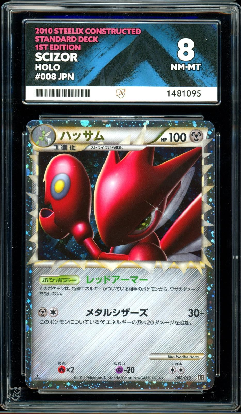 Scizor 008/019 Pokemon Japanese ACE 8 Nm-Mt Scizor 008/019 Pokemon Japanese ACE 8 Nm-Mt
