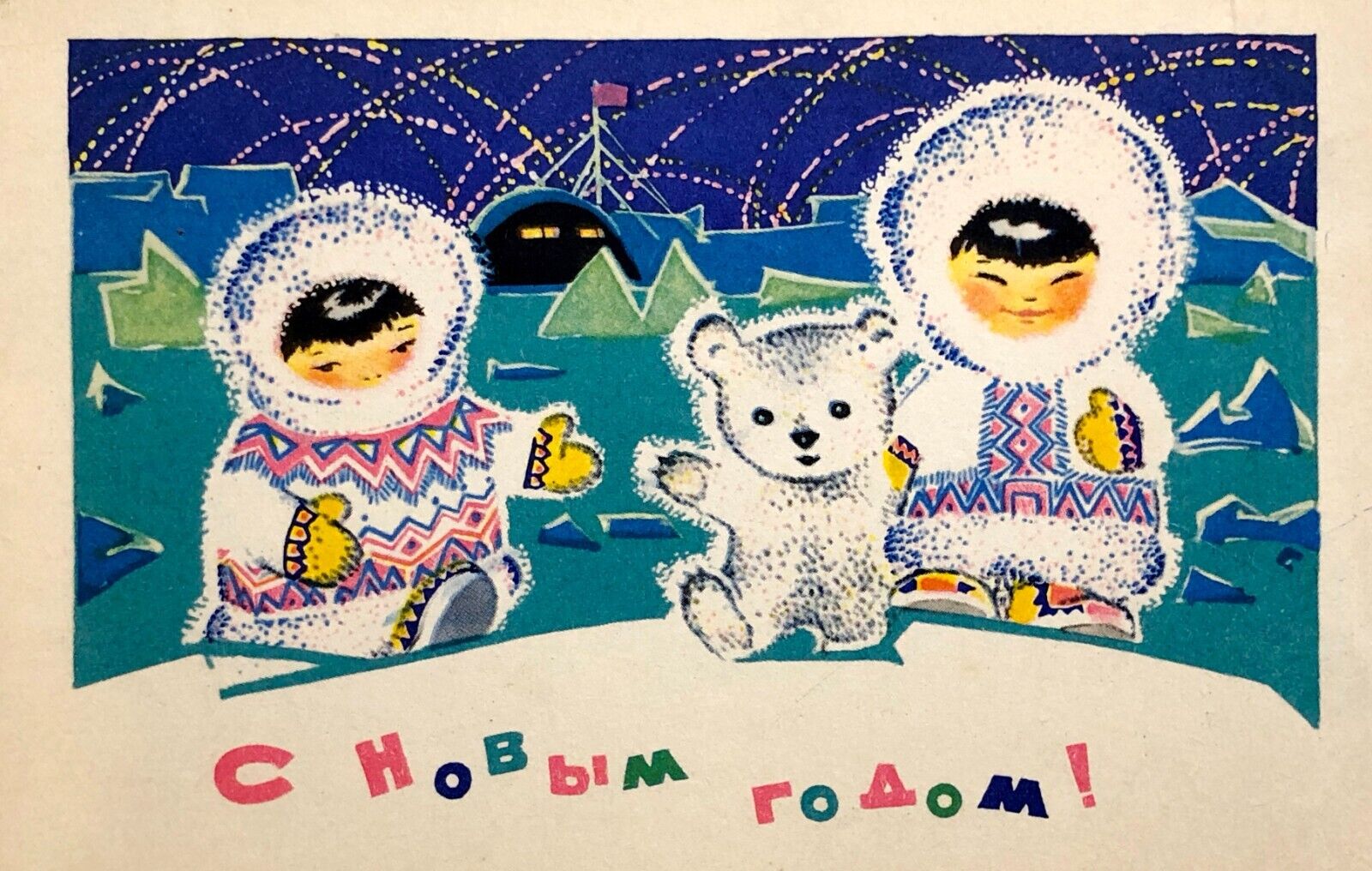 1968 Christmas card Children Chukchi Bear cub Far North New Year\'s Postcard