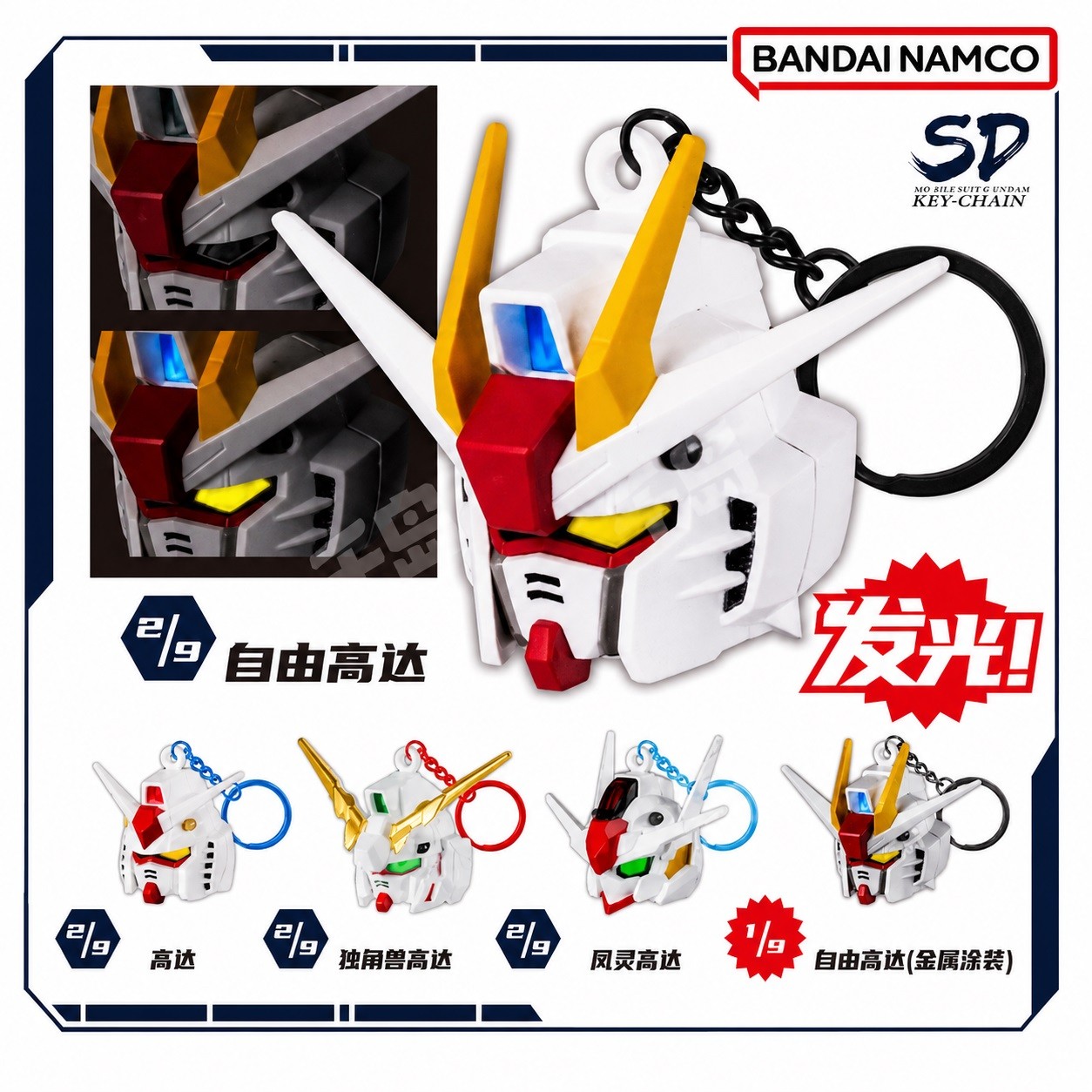 Bandai Shokugan Mobile Suit SD Gundam Head Light-up Mascot Keychain Blind Box