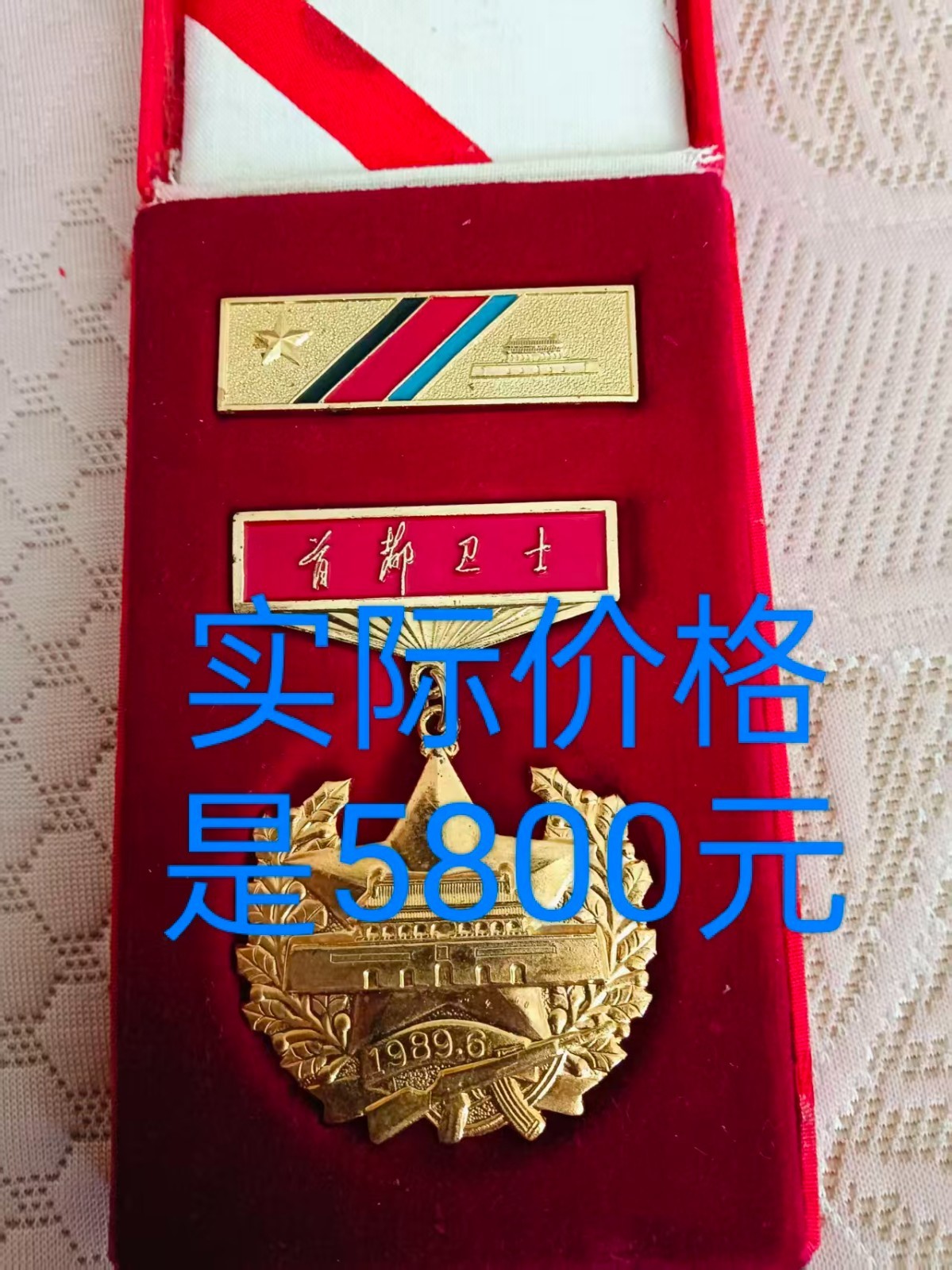 PLA Beijing 1989 Commemorative Medal Tiananmen 1989 六四戒严部队纪念章 首都卫士纪念章 June 4th PLA Beijing 1989 Commemorative Medal Tiananmen 1989 六四戒严部队纪念章 首都卫士纪念章 June 4th