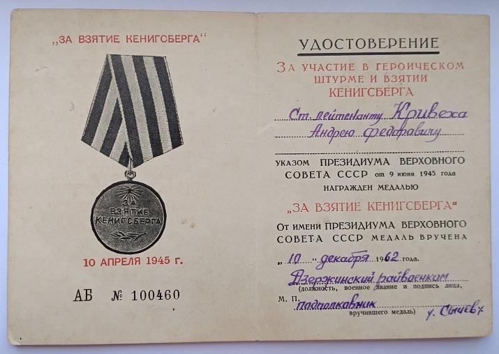 Document for the medal For the Capture of Königsber USSR document 184 e