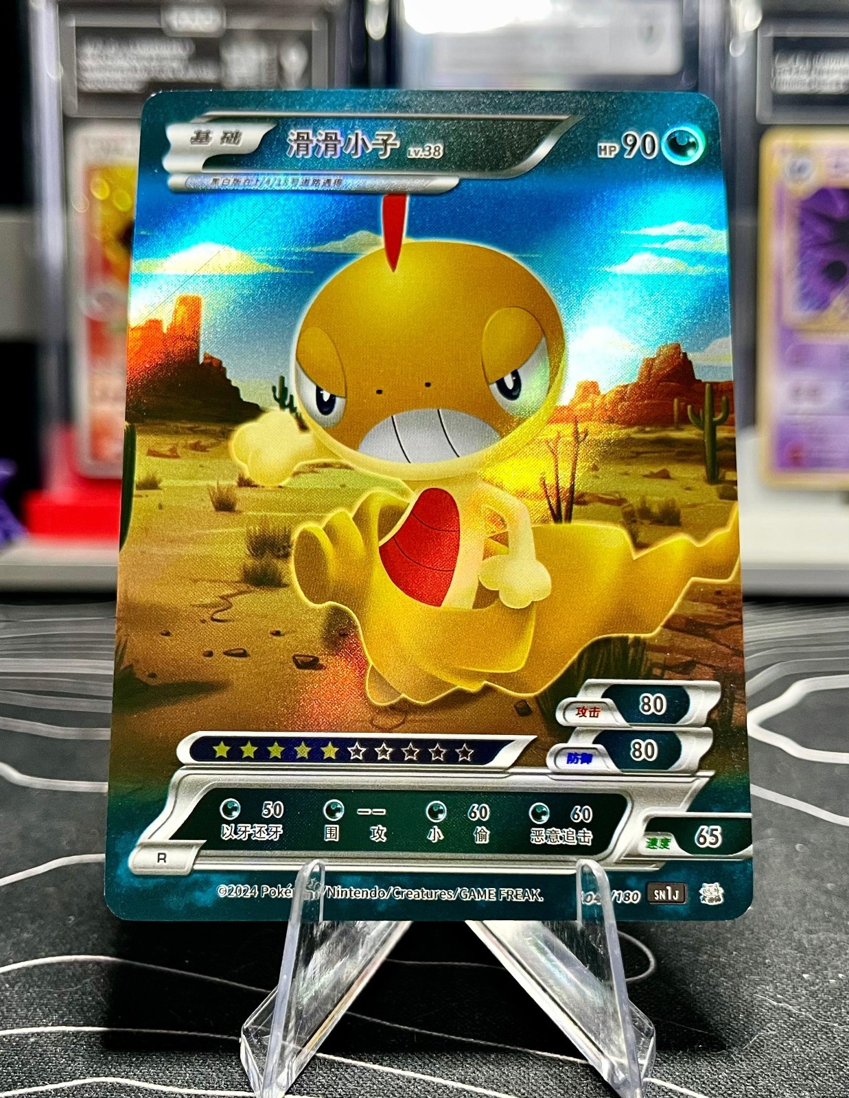 Scraggy Pokémon ID Full Art Holo Scraggy Pokémon ID Full Art Holo
