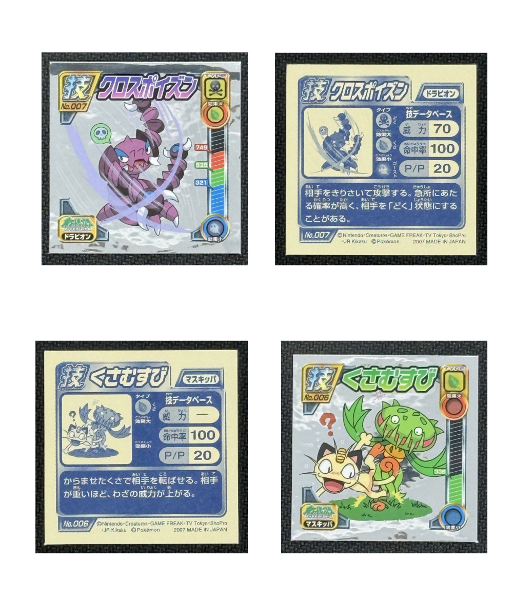 Vintage 2007 Pokemon Japanese Waza Sticker Lot Drapion 007 Carnivine 006 Rare Vintage 2007 Pokemon Japanese Waza Sticker Lot Drapion 007 Carnivine 006 Rare