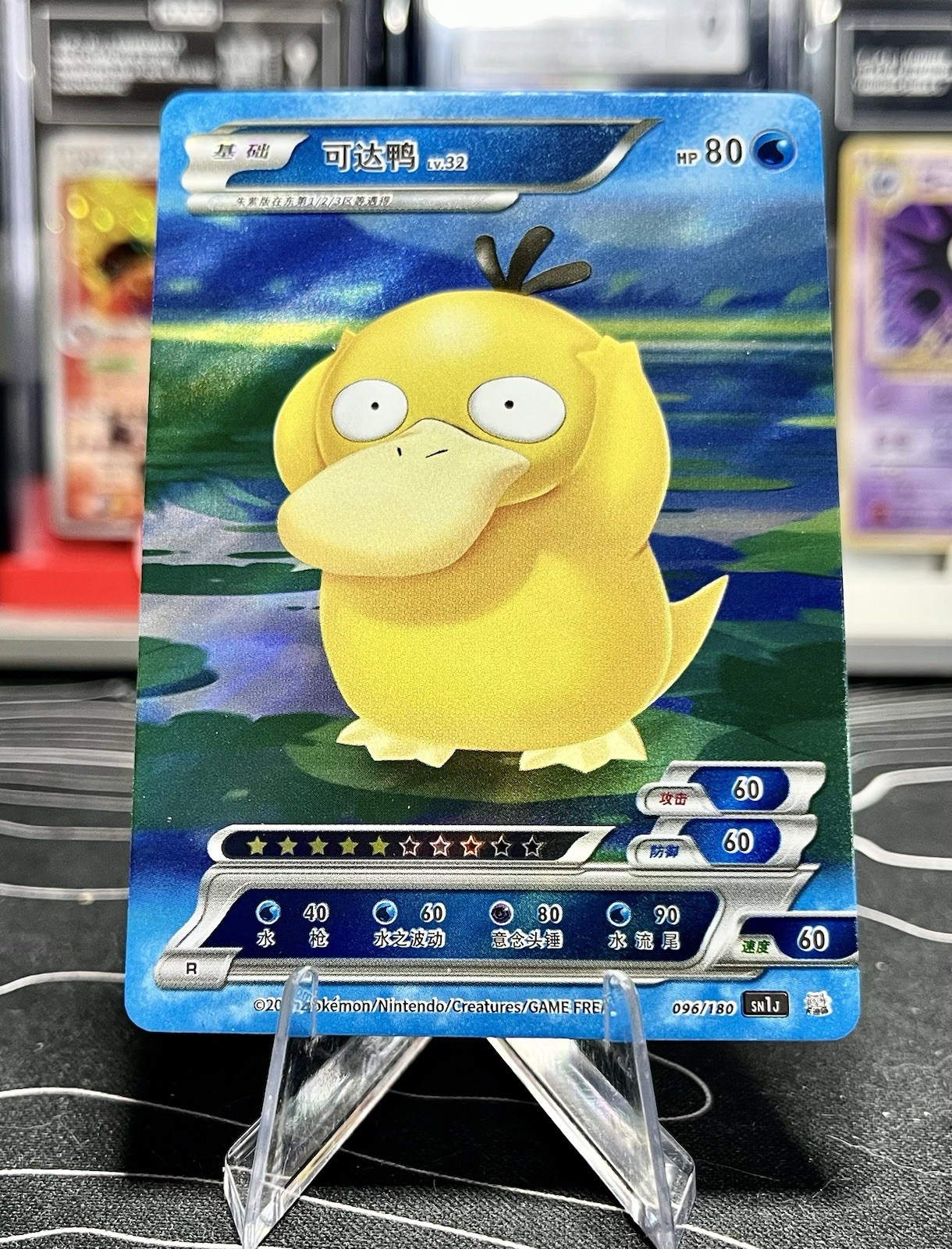 🔥 Psyduck Pokemon ID Full Art Holo 🔥 🔥 Psyduck Pokemon ID Full Art Holo 🔥