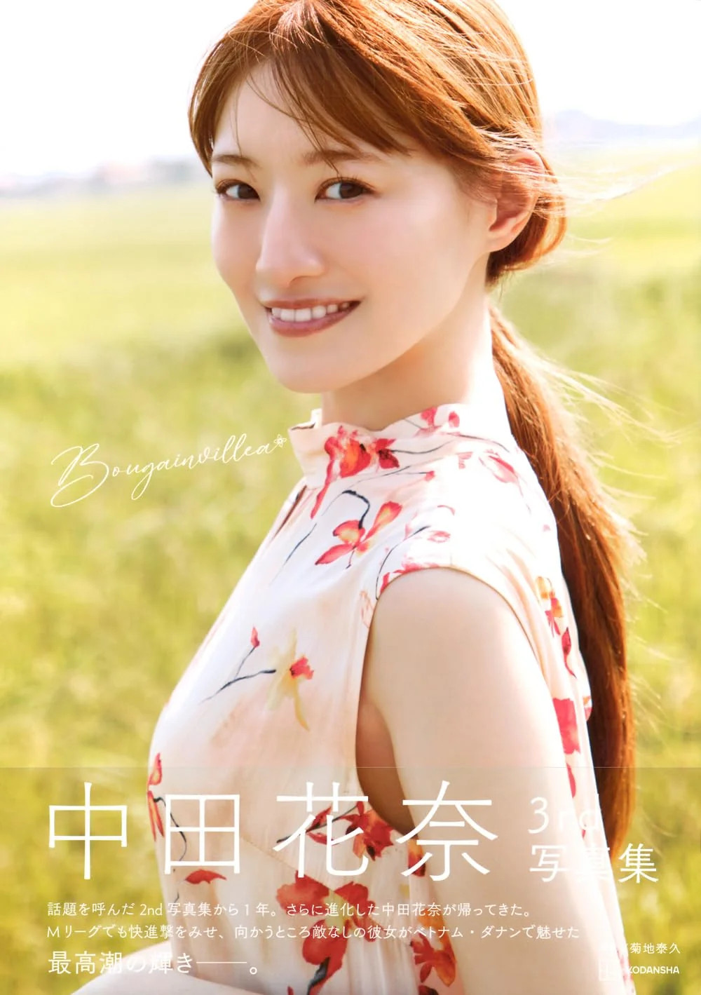 Kana Nakada 3rd Photo Book Kana Nakada 3rd Photo Book
