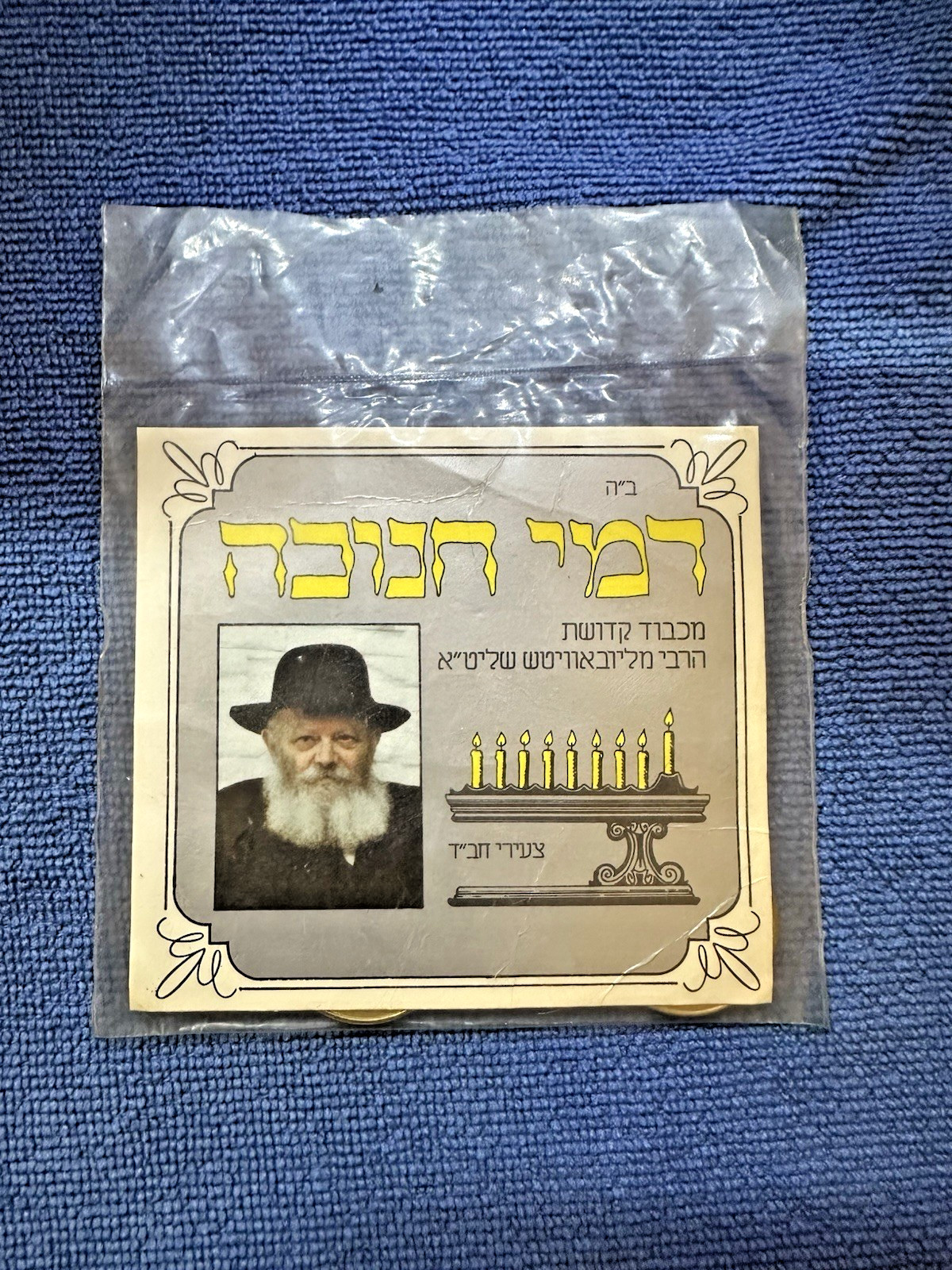 Original Rare Lubavitcher Rebbe Hanukkah Gelt Set For Luck & Success 1987 Coins Original Rare Lubavitcher Rebbe Hanukkah Gelt Set For Luck & Success 1987 Coins