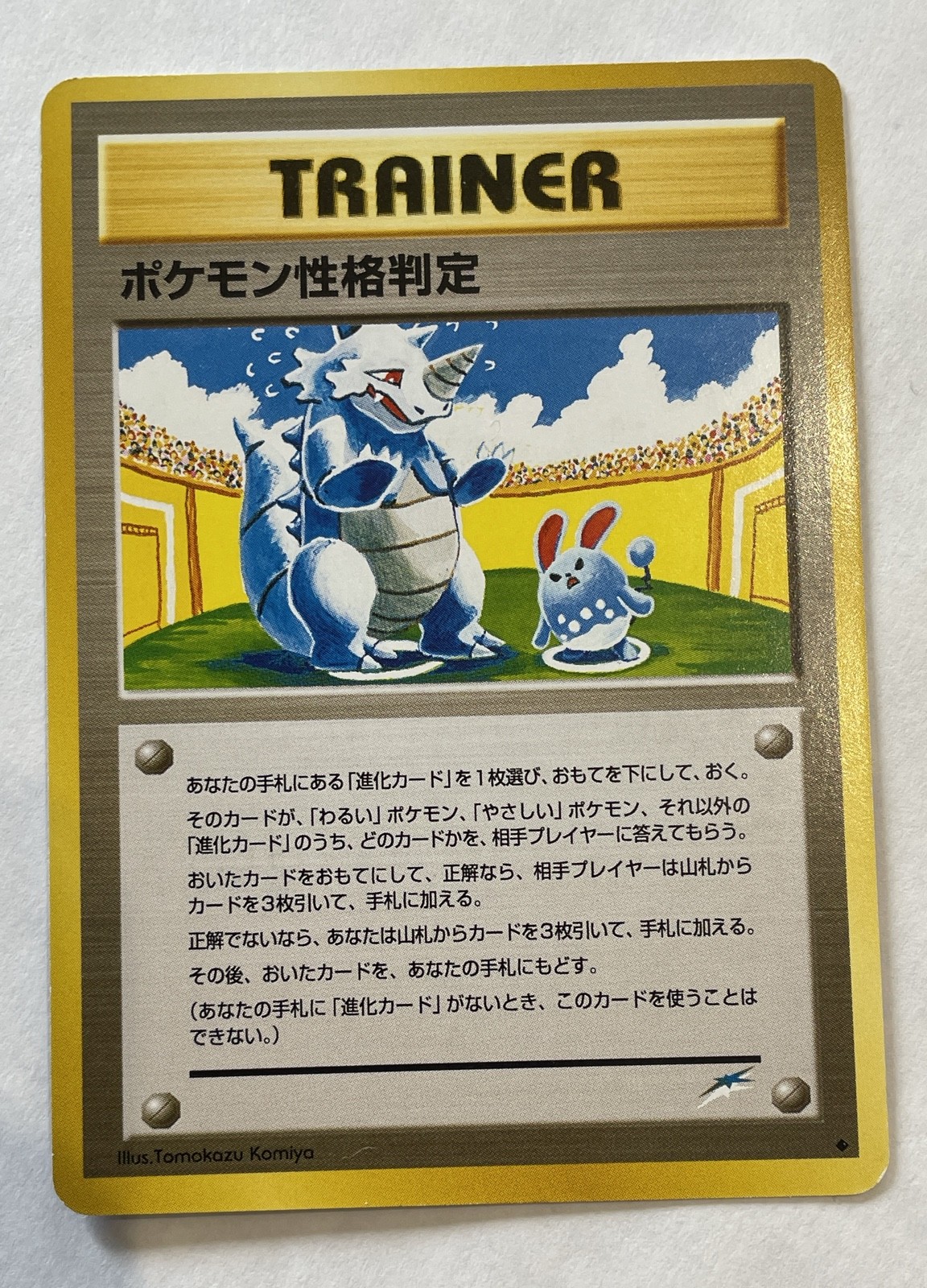 Pokemon Personality Test Darkness, and to Light... Regular (Japanese)