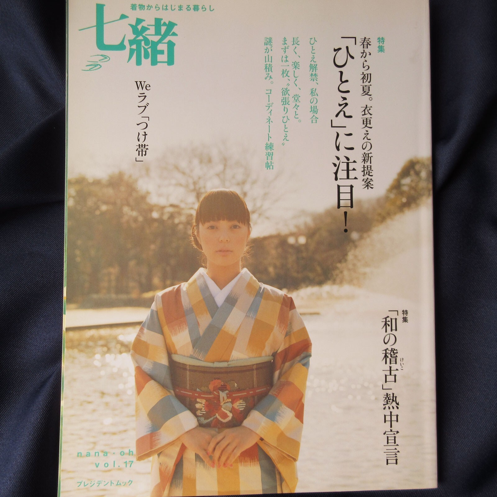 Nanaoh vol.17 Spring 2009 | Japanese Kimono Fashion & Lifestyle Magazine