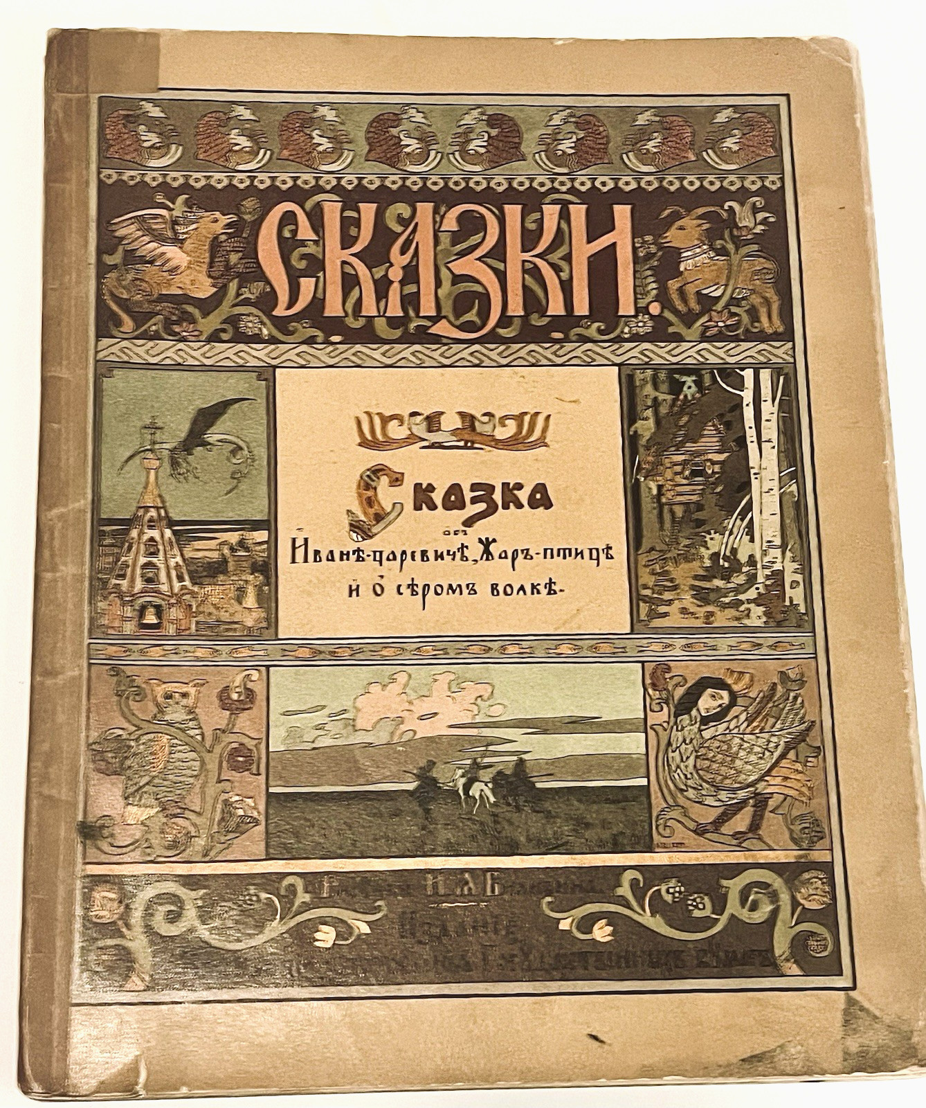 Russian Art Ivan Yakovlevich Bilibin The Tale of Tsarevich Ivan 1901 Zheleznova Russian Art Ivan Yakovlevich Bilibin The Tale of Tsarevich Ivan 1901 Zheleznova