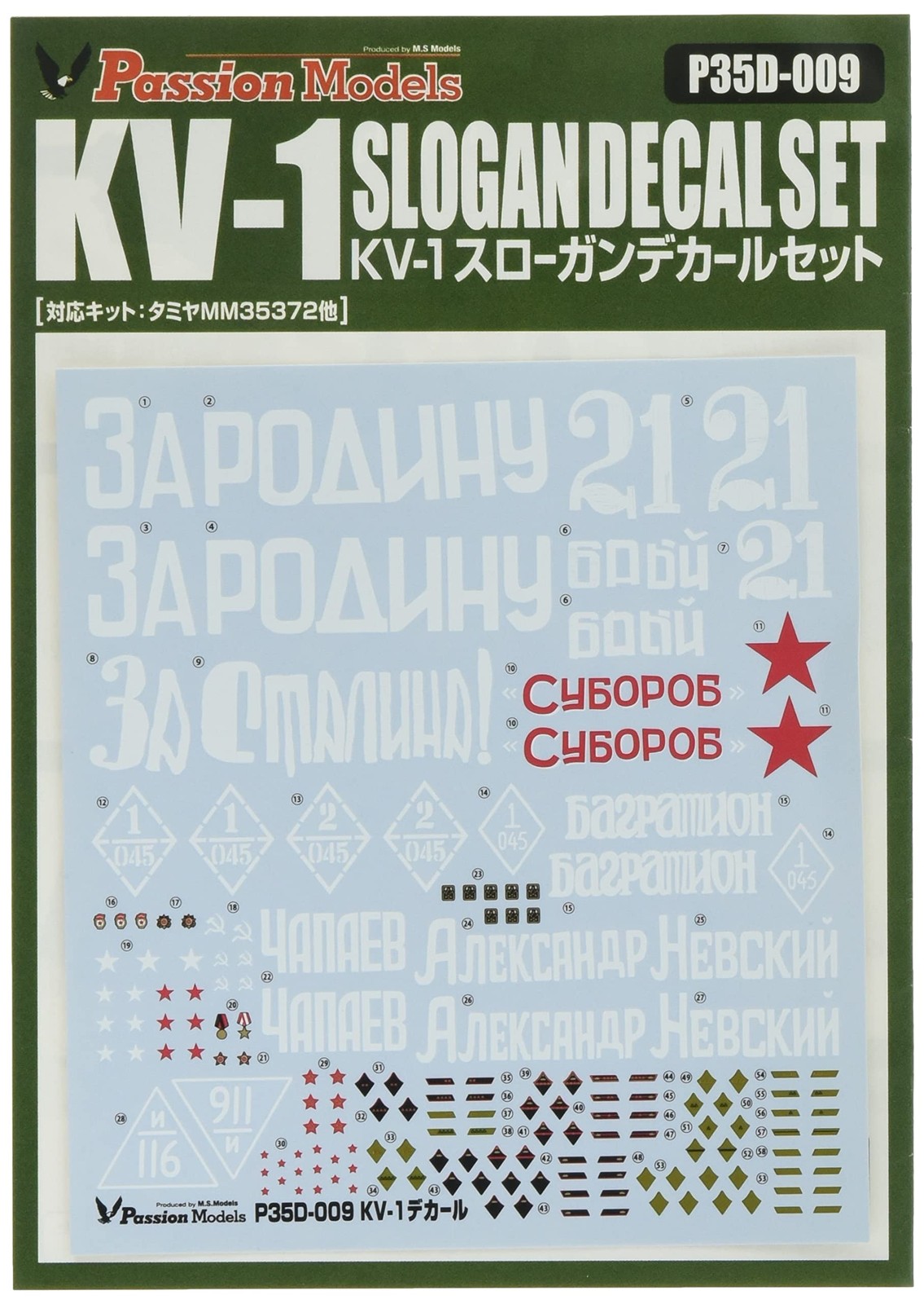 Passion Model 1/35 Kv-1 Slogan Decal (P35D-009)_
