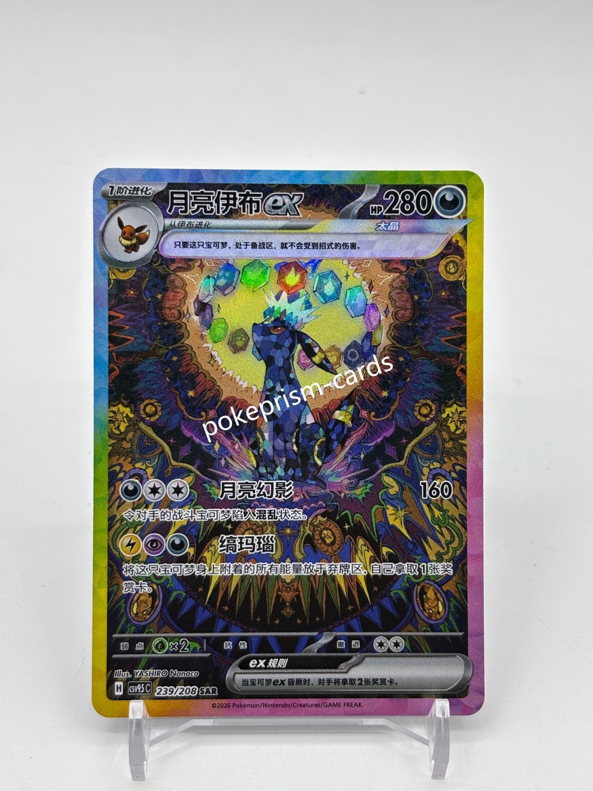 Pokemon S-Chinese Card Terastal Gathering Umbreon ex CSV9.5C-239/208 SAR Holo Pokemon S-Chinese Card Terastal Gathering Umbreon ex CSV9.5C-239/208 SAR Holo