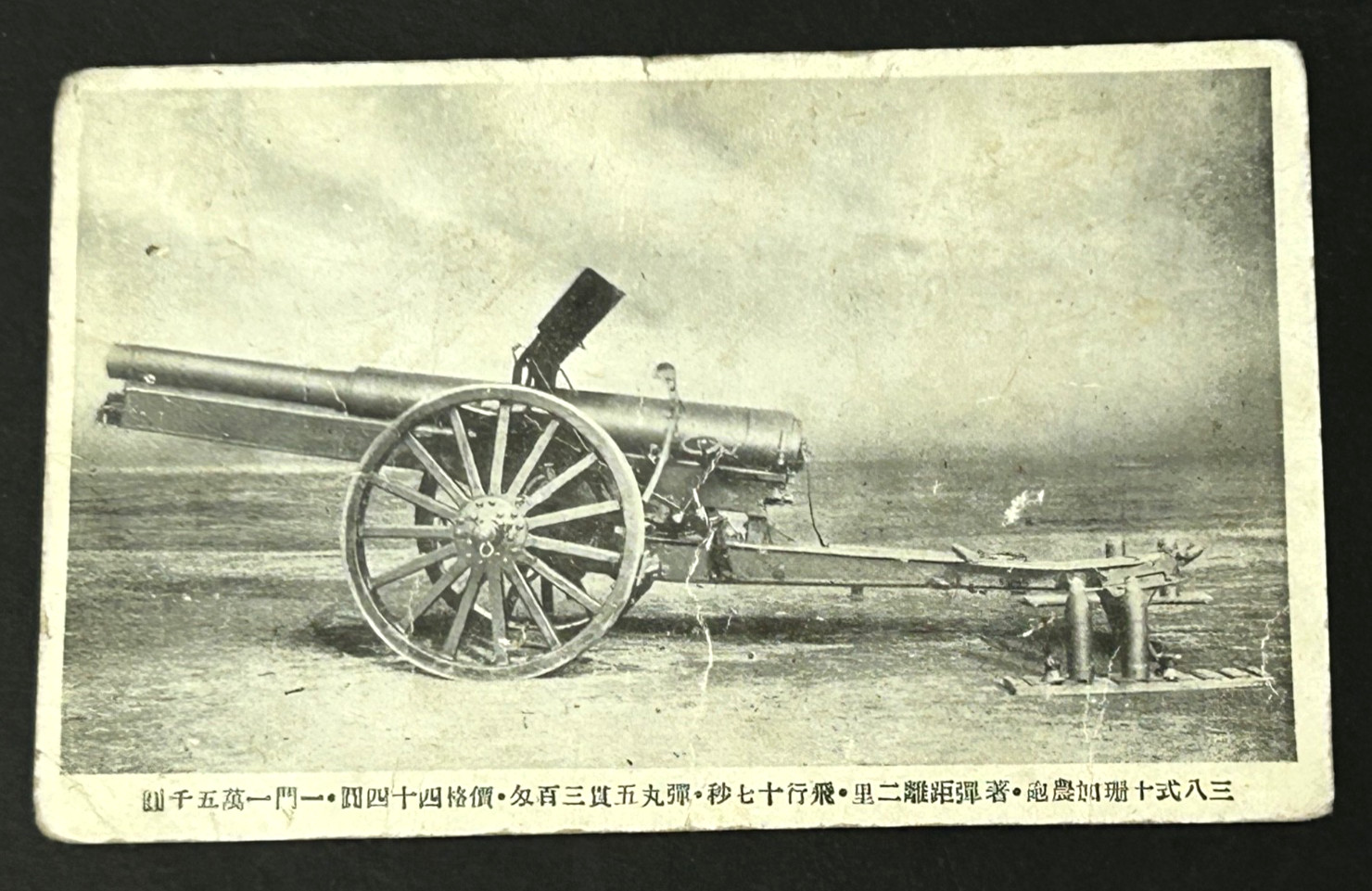 Pre WWII Imperial Japanese Army Artillery Cannon Post Card Pre WWII Imperial Japanese Army Artillery Cannon Post Card