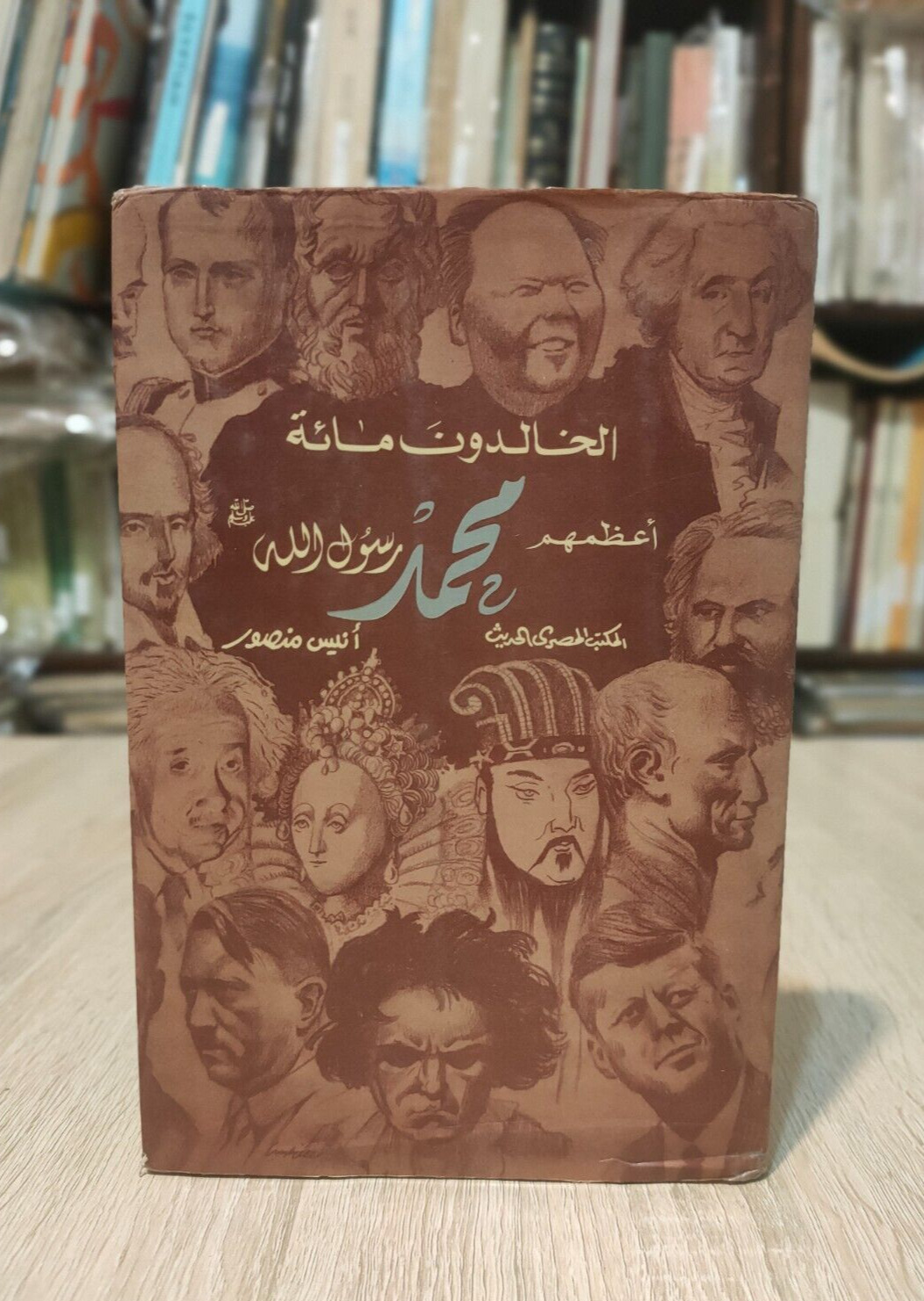 1983 The 100 A Ranking of the Most Influential Persons in History الخالدون مائة