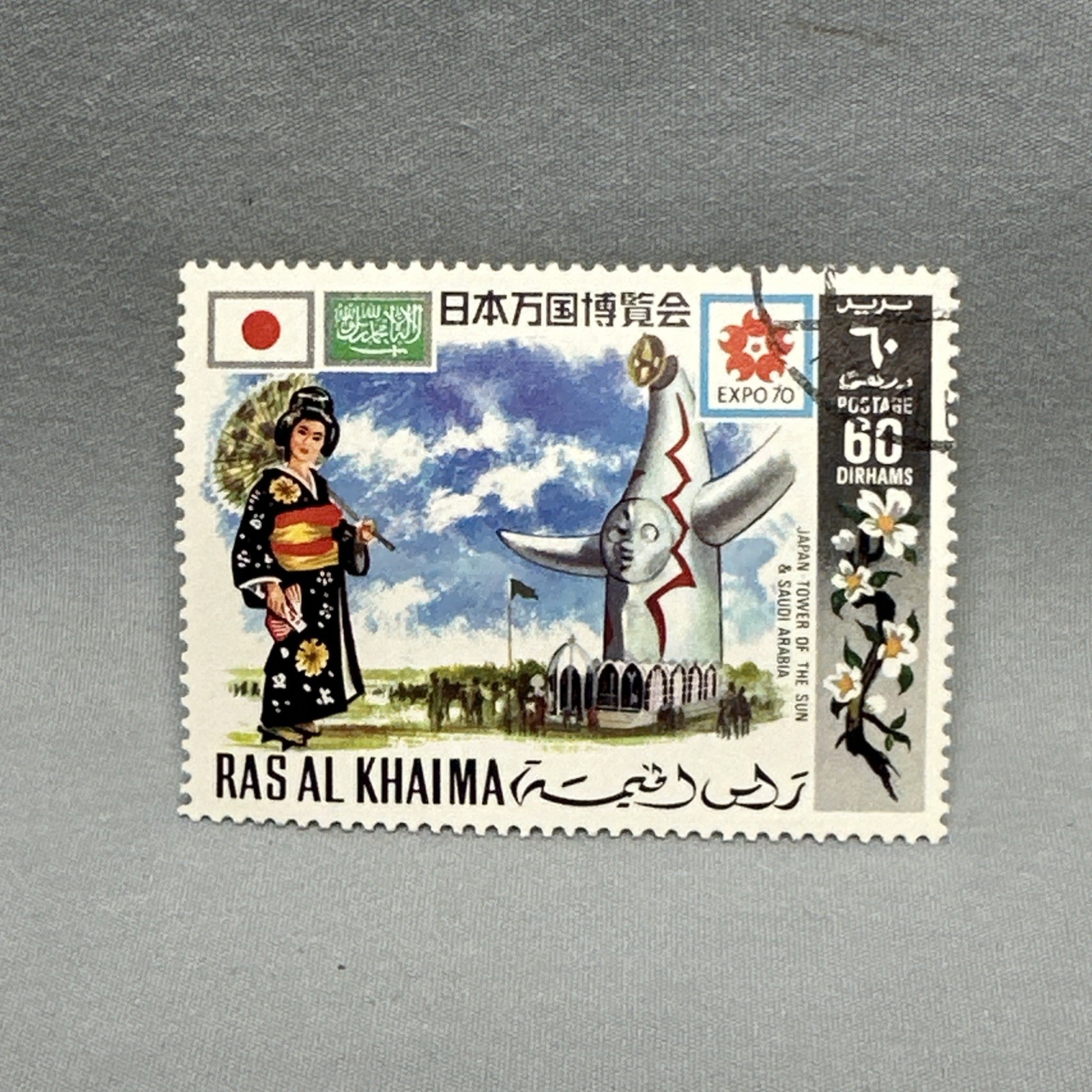 UAE Japan World Expo 60 Dirham Stamp Tower of the Sun UAE Japan World Expo 60 Dirham Stamp Tower of the Sun