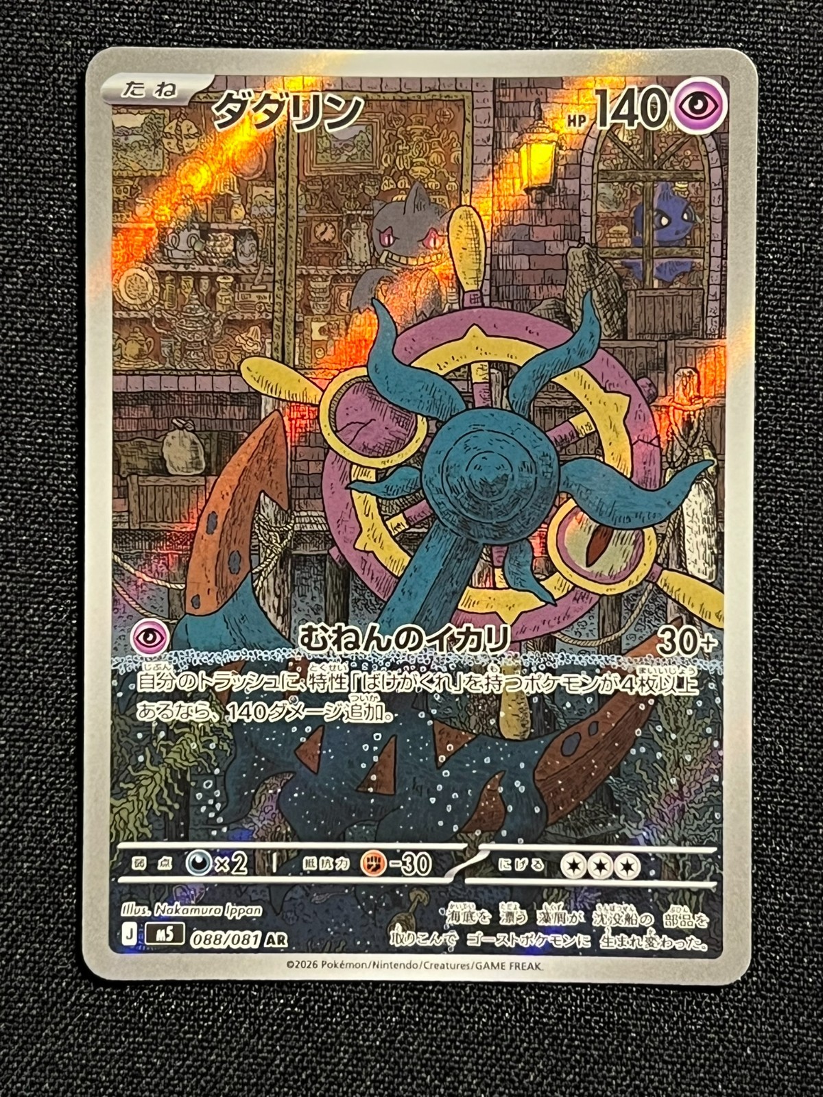 Dhelmise 88 Japanese Pokemon Abyss Eye Art Rare Dhelmise 88 Japanese Pokemon Abyss Eye Art Rare