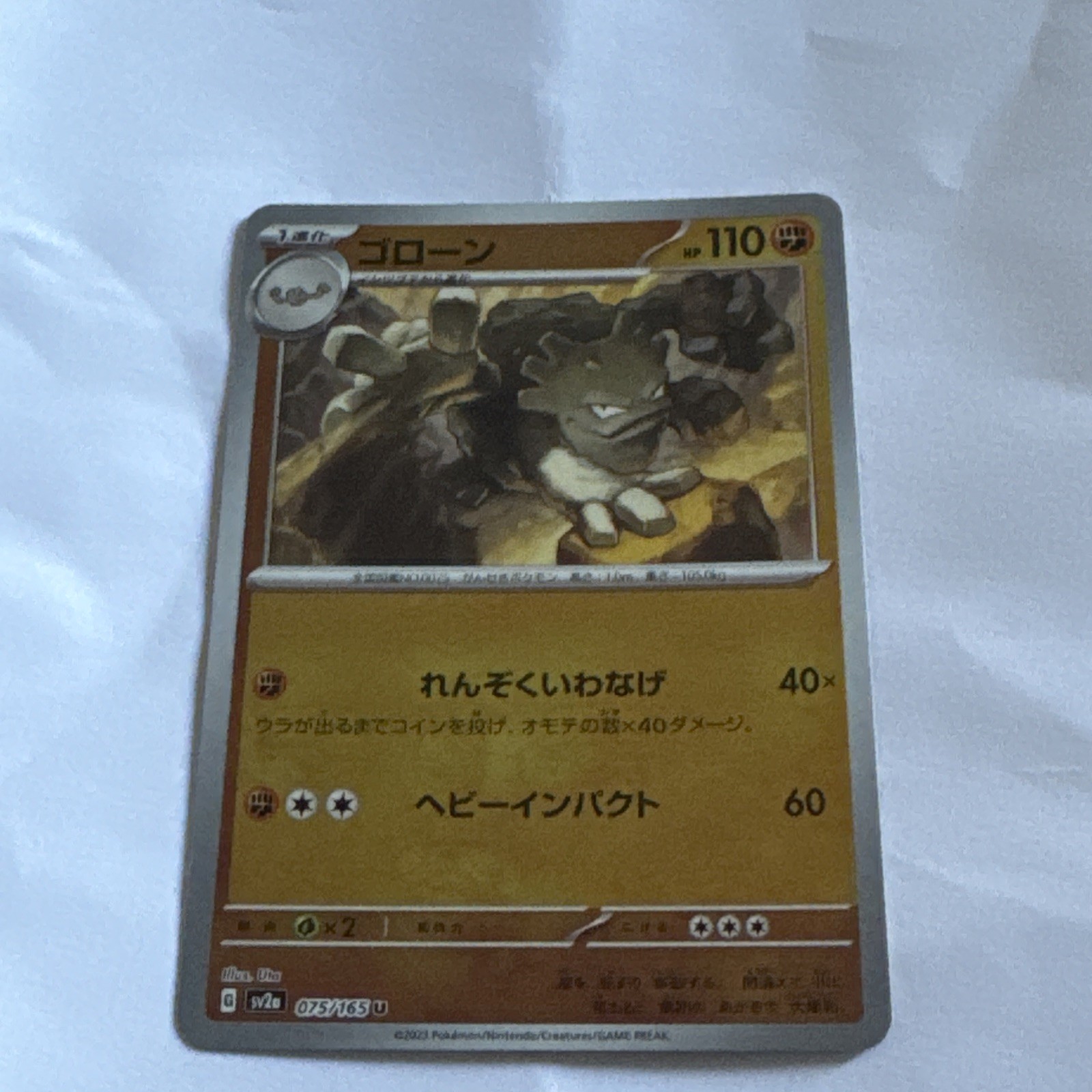 Graveler (Master Ball Pattern) 075/165 Sv2a: Pokemon Card 151 Holo (Japanese)
