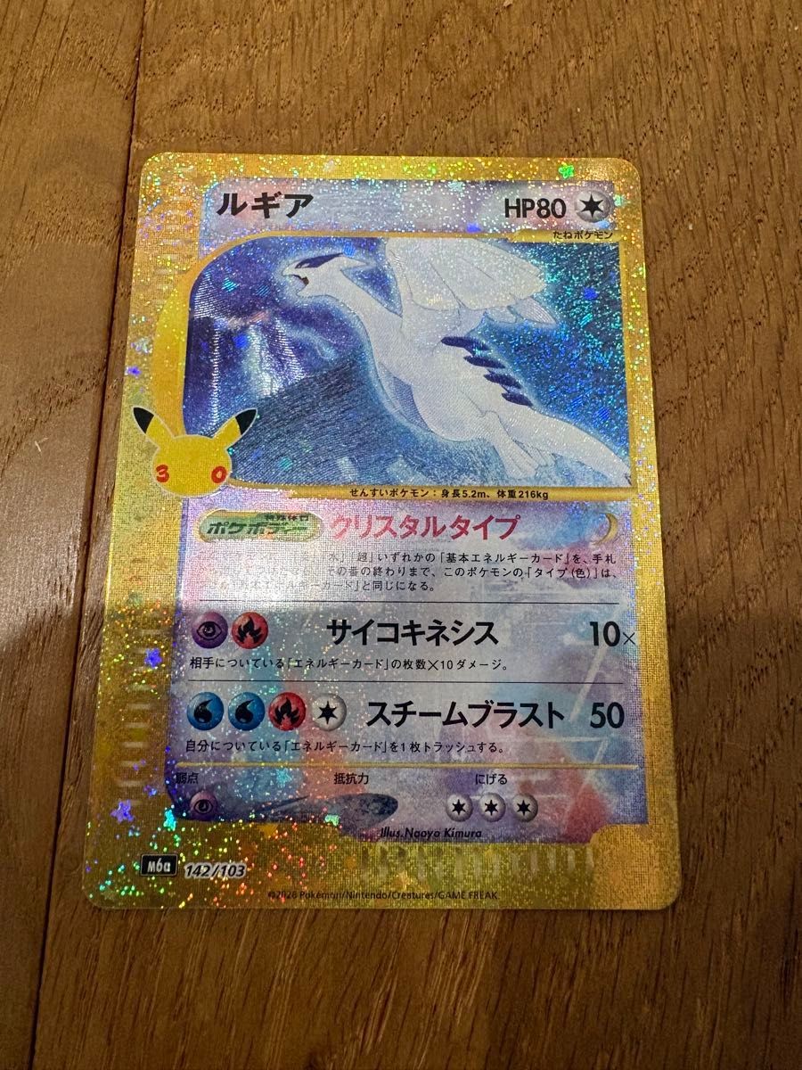 Major Misalignment Lugia 142/103 30th ANNIVERSARY COLLECTION Error Card Major Misalignment Lugia 142/103 30th ANNIVERSARY COLLECTION Error Card