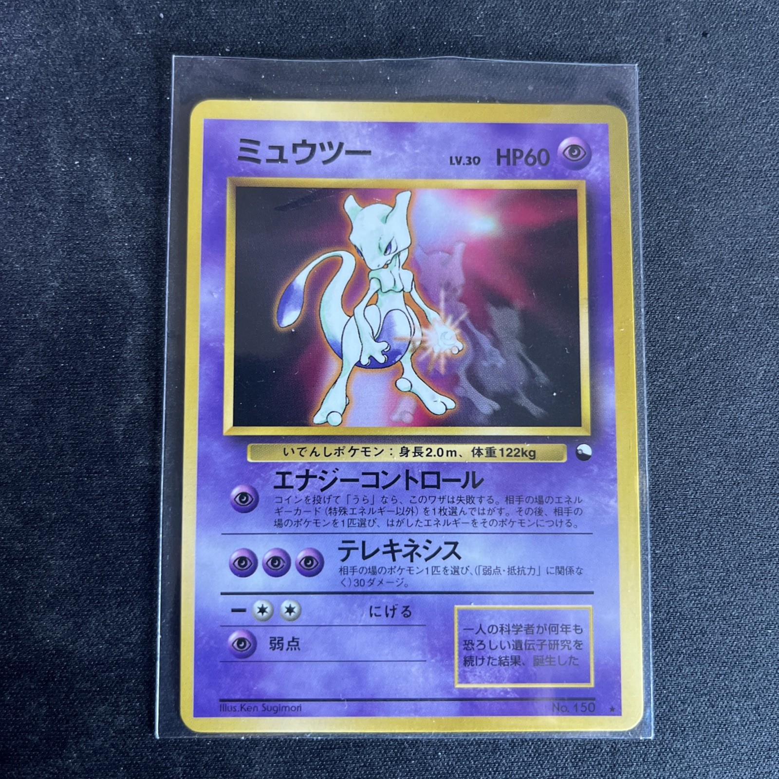 Pokemon Mewtwo No.150 Corocoro Glossy Promo Card Japanese Edition vintage Pokemon Mewtwo No.150 Corocoro Glossy Promo Card Japanese Edition vintage