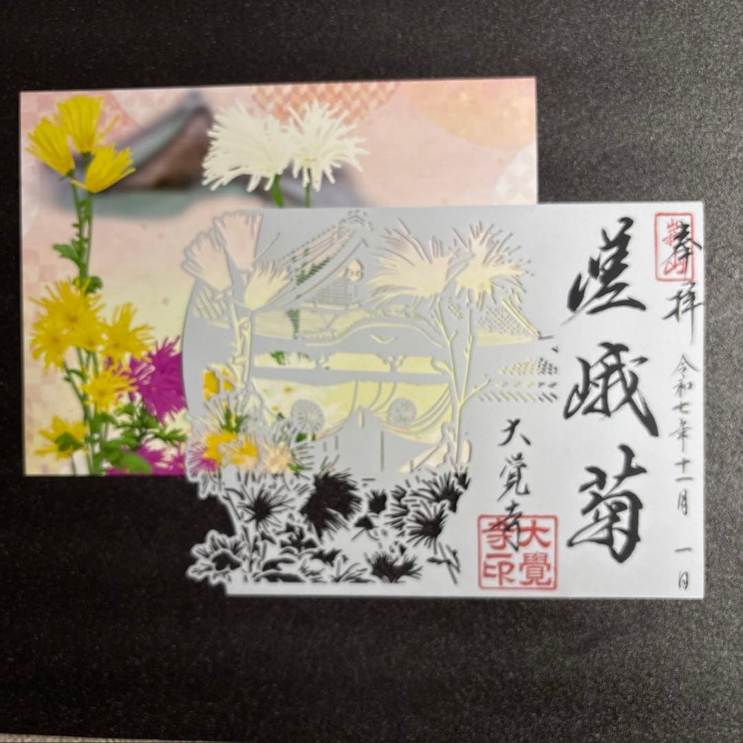 Kyoto City Daikakuji Limited Edition Kirie Goshuin Saga Chrysanthemum #103b24 Kyoto City Daikakuji Limited Edition Kirie Goshuin Saga Chrysanthemum #103b24