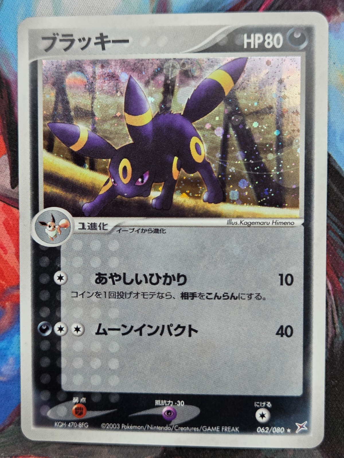 Umbreon Holo 062/080 Unlimited EX Team Magma vs Aqua Japanese Pokemon LP