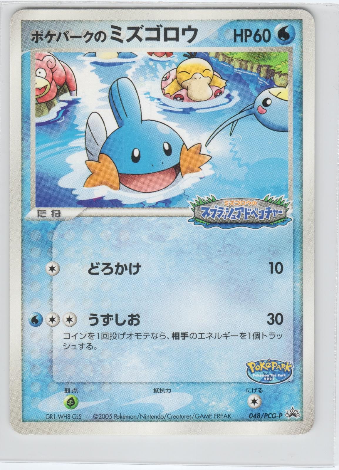 POKEMON POKEPARK'S MUDKIP 048/PCG-P PROMO POKEPARK JAPANESE LIGHTLY PLAYED POKEMON POKEPARK'S MUDKIP 048/PCG-P PROMO POKEPARK JAPANESE LIGHTLY PLAYED