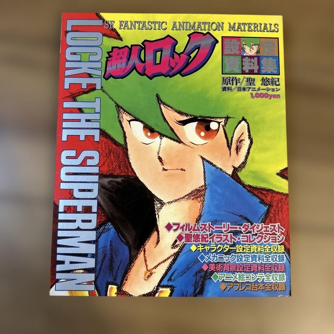 Locke the Superman Animation Settings Storyboard Script Art Book Japanese Locke the Superman Animation Settings Storyboard Script Art Book Japanese