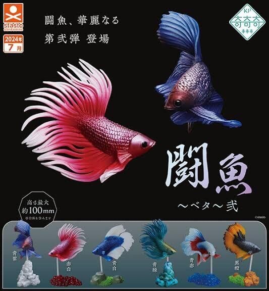 Fighting Fish Betta II Figure Complete Set 6 Capsule Toy Gacha Shipping Free NEW Fighting Fish Betta II Figure Complete Set 6 Capsule Toy Gacha Shipping Free NEW