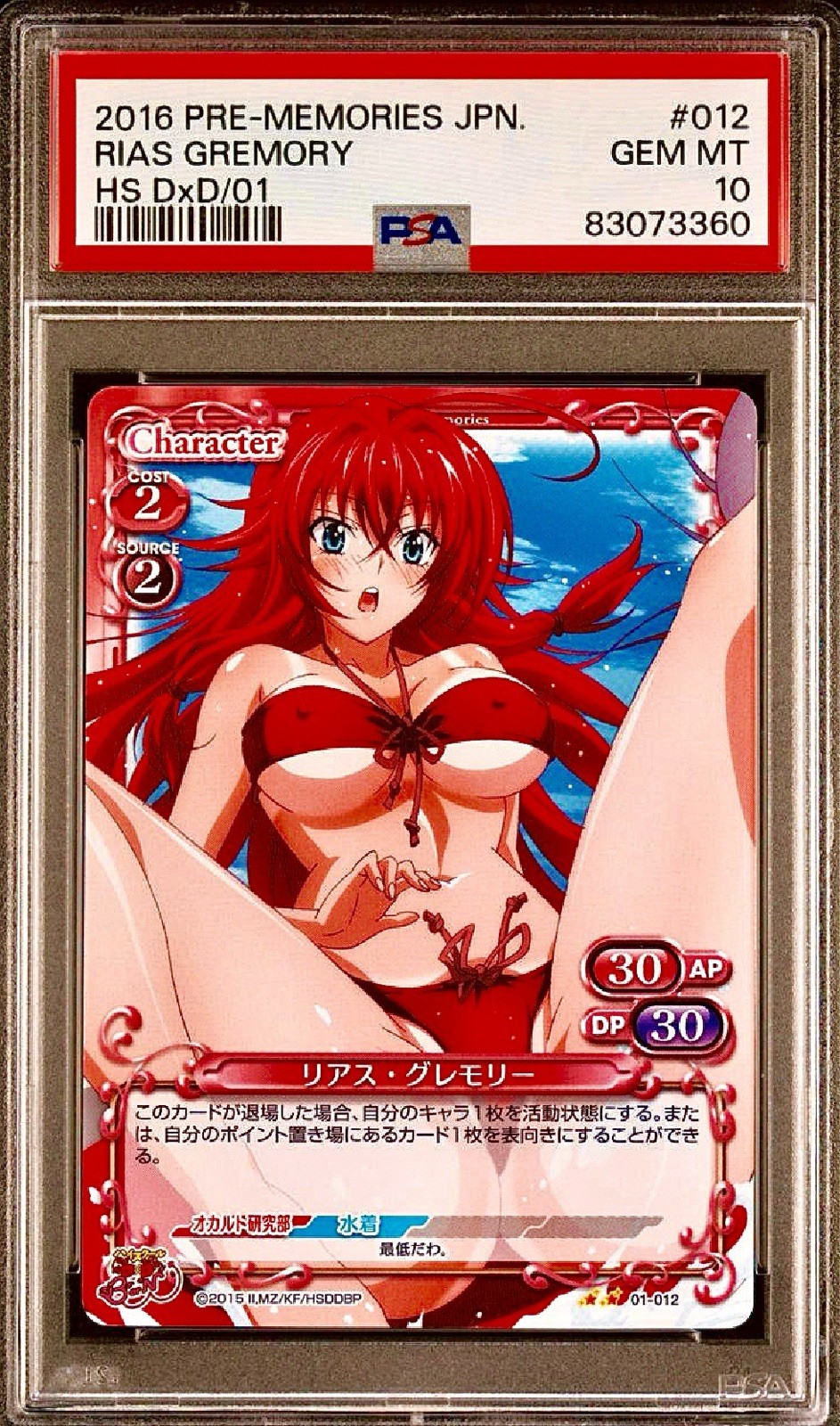 2016 Precious Memories JPN High School DXD Born #012 Rias Gremory PSA 10 NSFW 2016 Precious Memories JPN High School DXD Born #012 Rias Gremory PSA 10 NSFW
