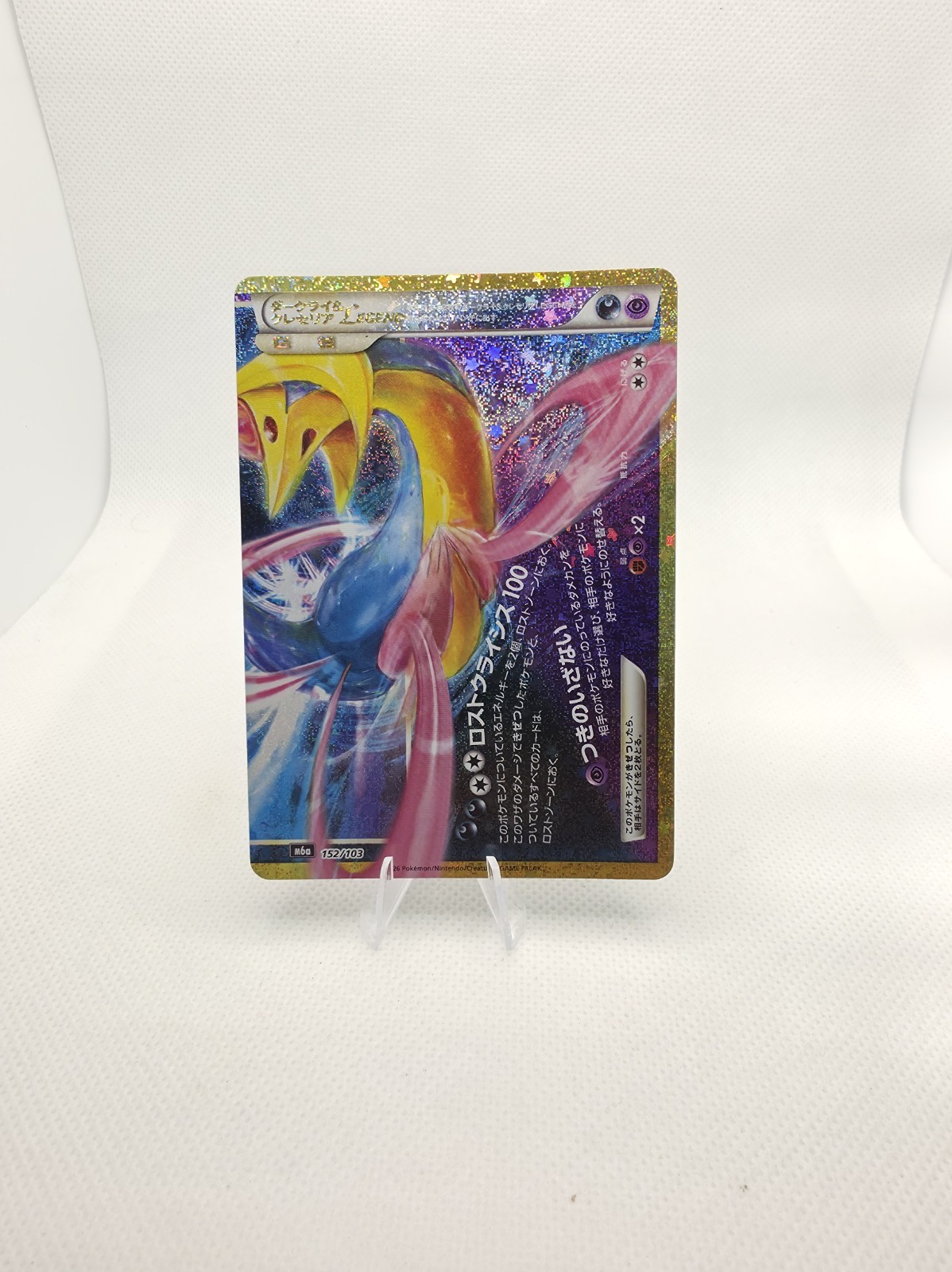 Pokemon Darkrai & Cresselia LEGEND 152/103 Secret Rare Holo Japanese NM